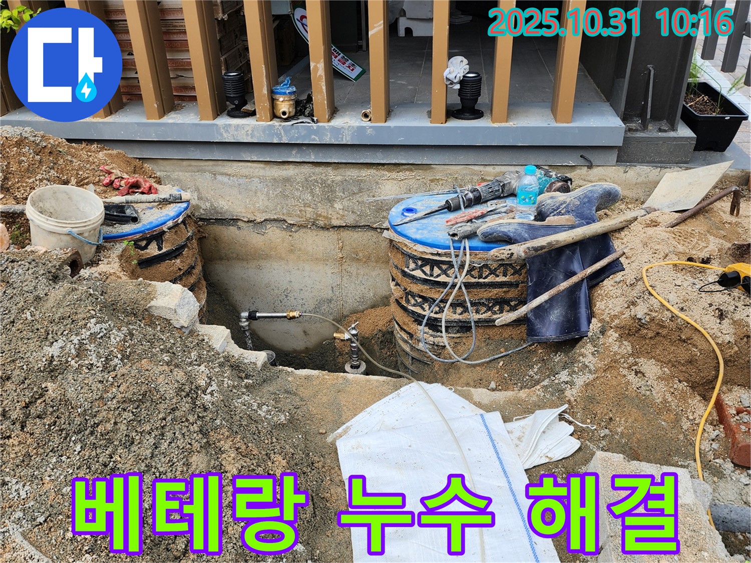 삼숭동 누수 - 베테랑 기술로 누수 문제 완벽 해결, 고객 만족 최우선