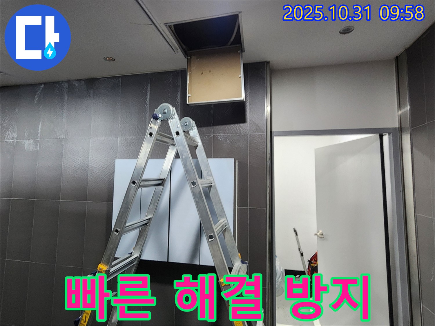 삼숭동 봉우로 아파트 누수 - 신속하게 누수 문제를 해결하기 위해 점검 중