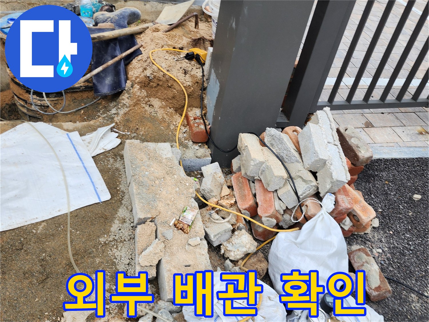 삼숭동 현장의-배관 점검을 위한 굴착 부위