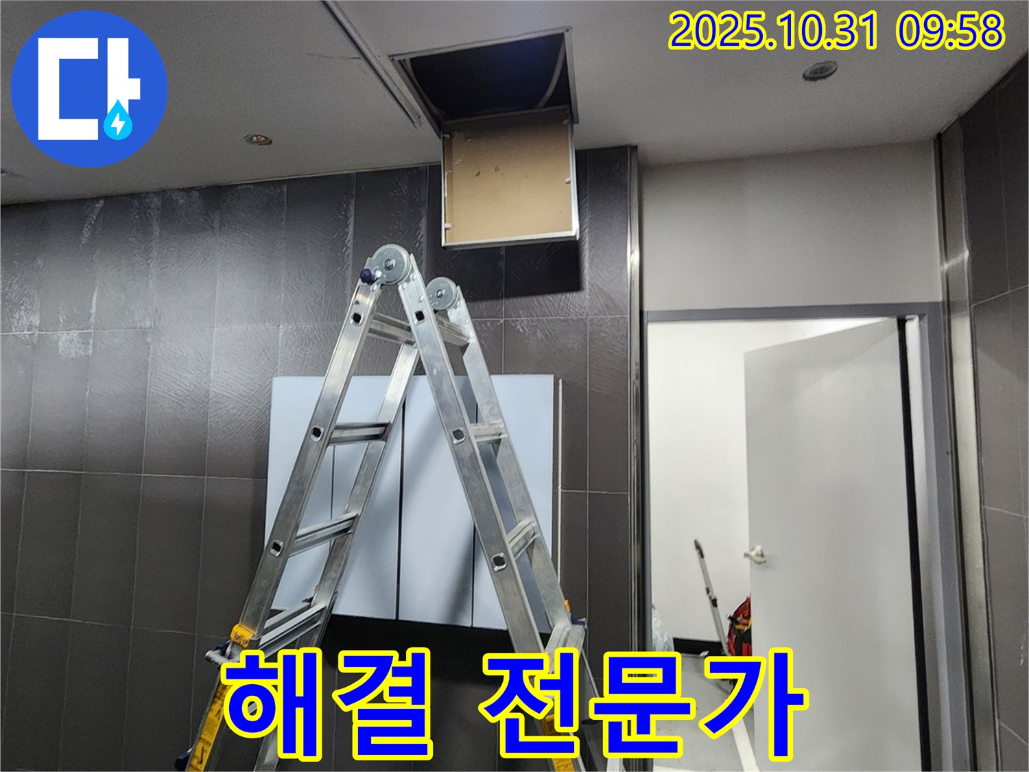 양주 봉우로 아파트 누수 - 천장 누수 해결 전문가가 직접 사다리를 설치하고 점검
