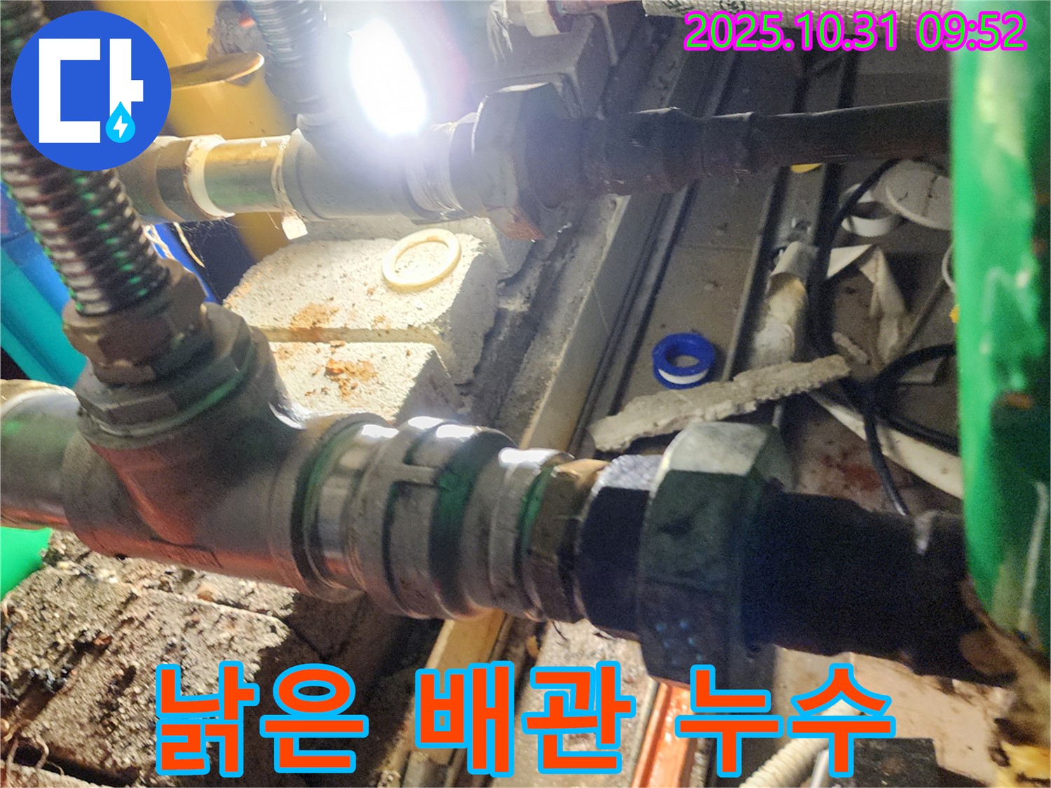 양주 삼숭동 누수 - 낡은 배관에서 누수가 발생한 모습