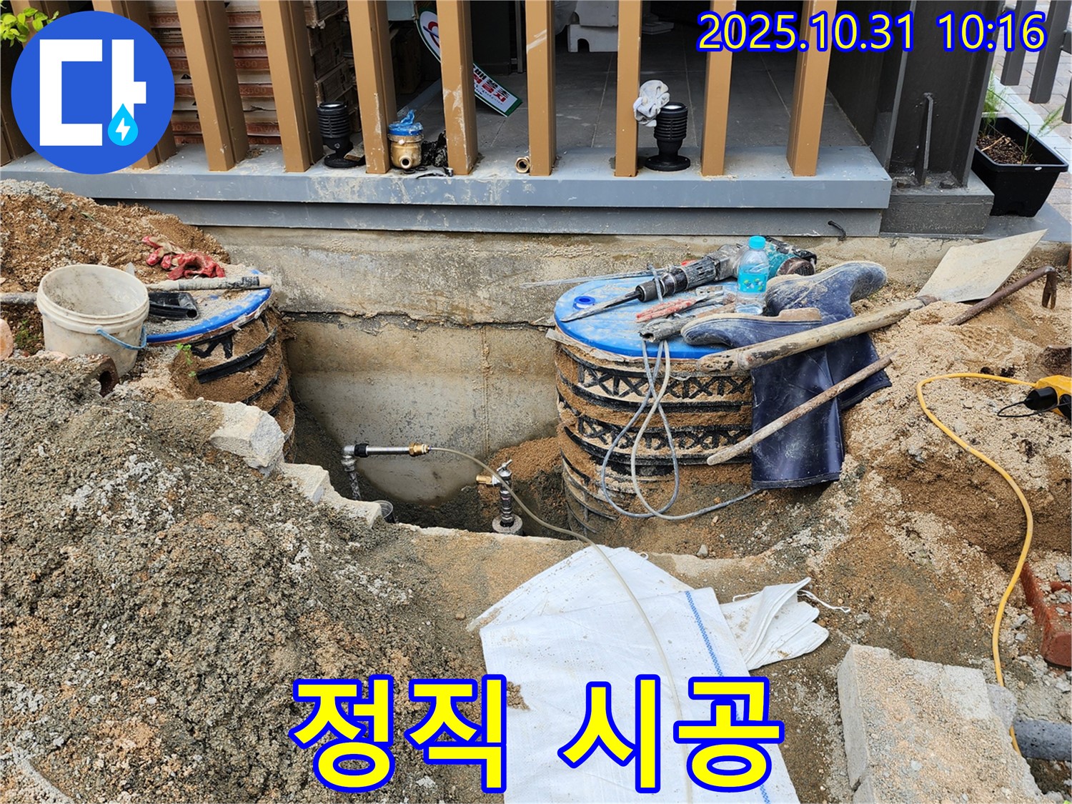양주 삼숭동 누수 - 정직한 가격과 확실한 시공으로 고객 신뢰
