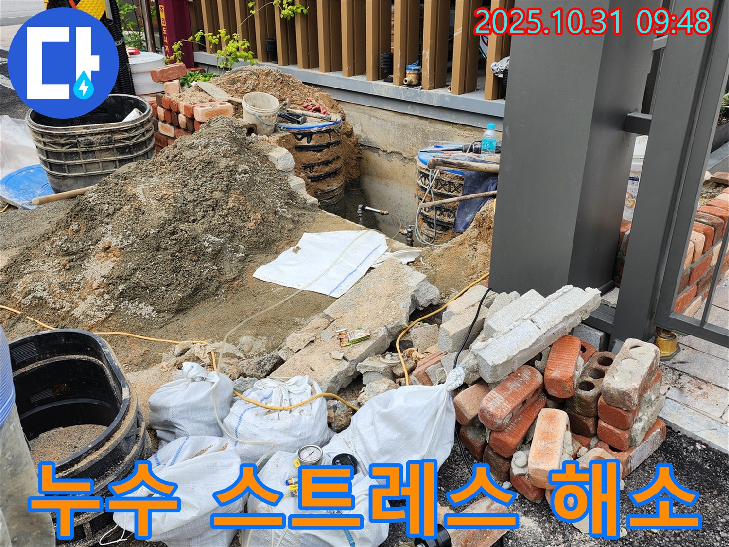 양주시 삼숭동 누수 스트레스 해소 - 누수 스트레스에서 벗어나세요!