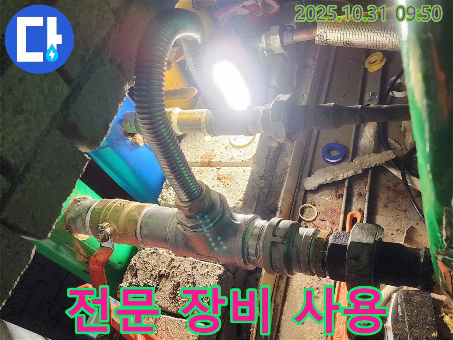 양주시 삼숭동 누수 - 전문 장비를 사용하여 정확하게 누수 지점 탐지