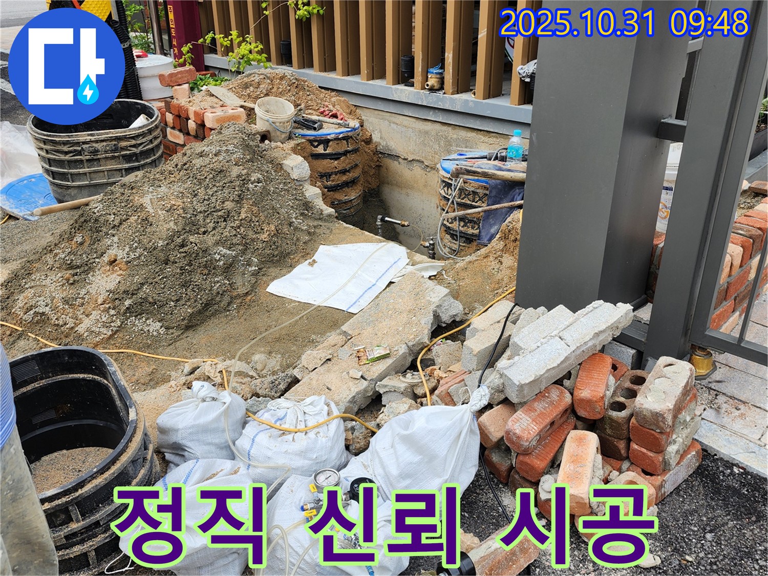 양주시 삼숭동 누수 - 정직과 신뢰를 바탕으로 누수 공사