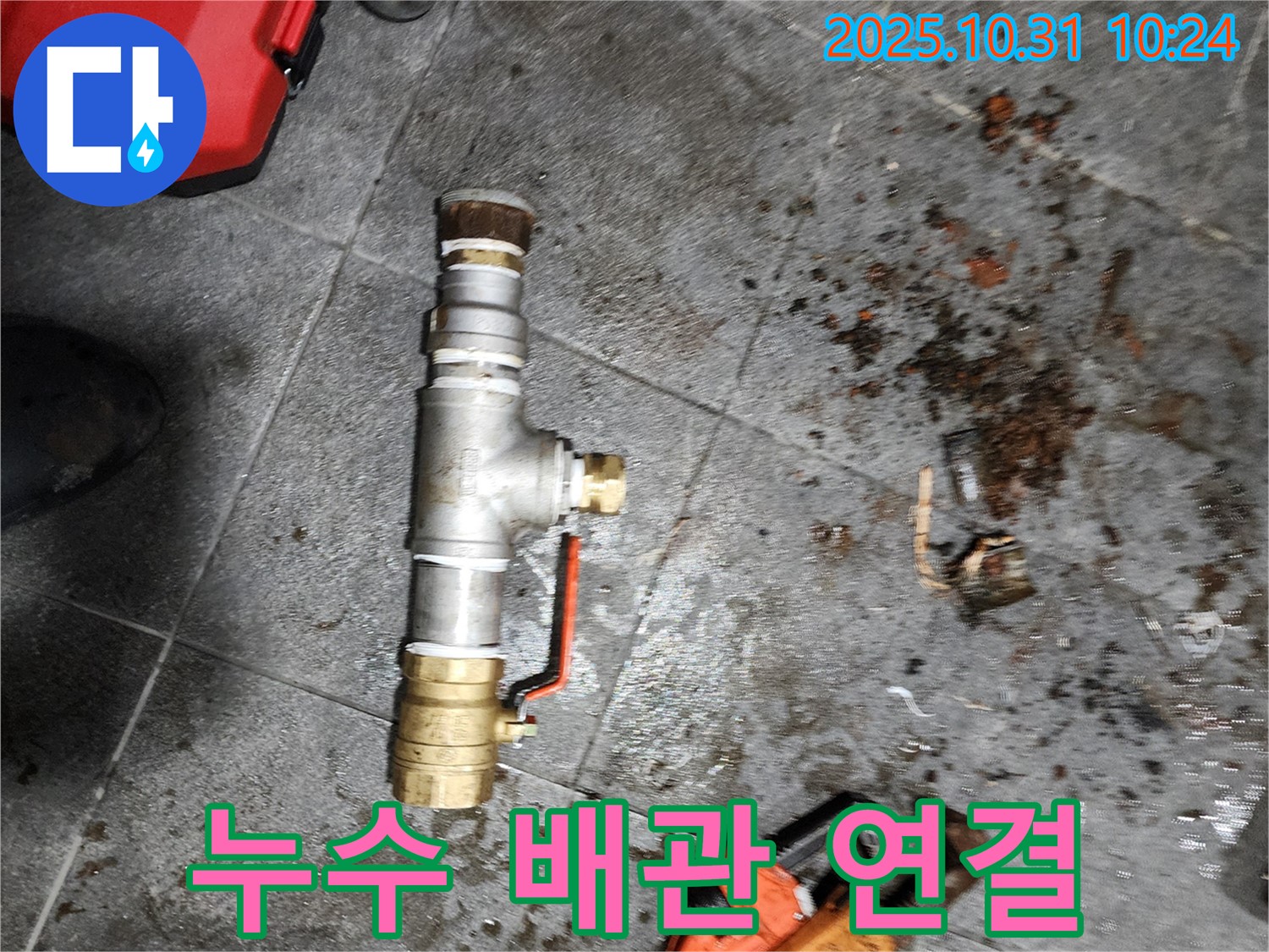 양주시 삼숭동 누수 현장 - 문제 배관 연결 부위 꼼꼼하게 보수 완료