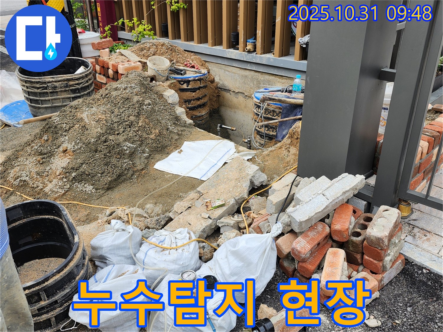 양주시 삼숭동 누수탐지 현장 - 꼼꼼한 누수 점검과 정확한 누수 위치 파악으로 문제 해결