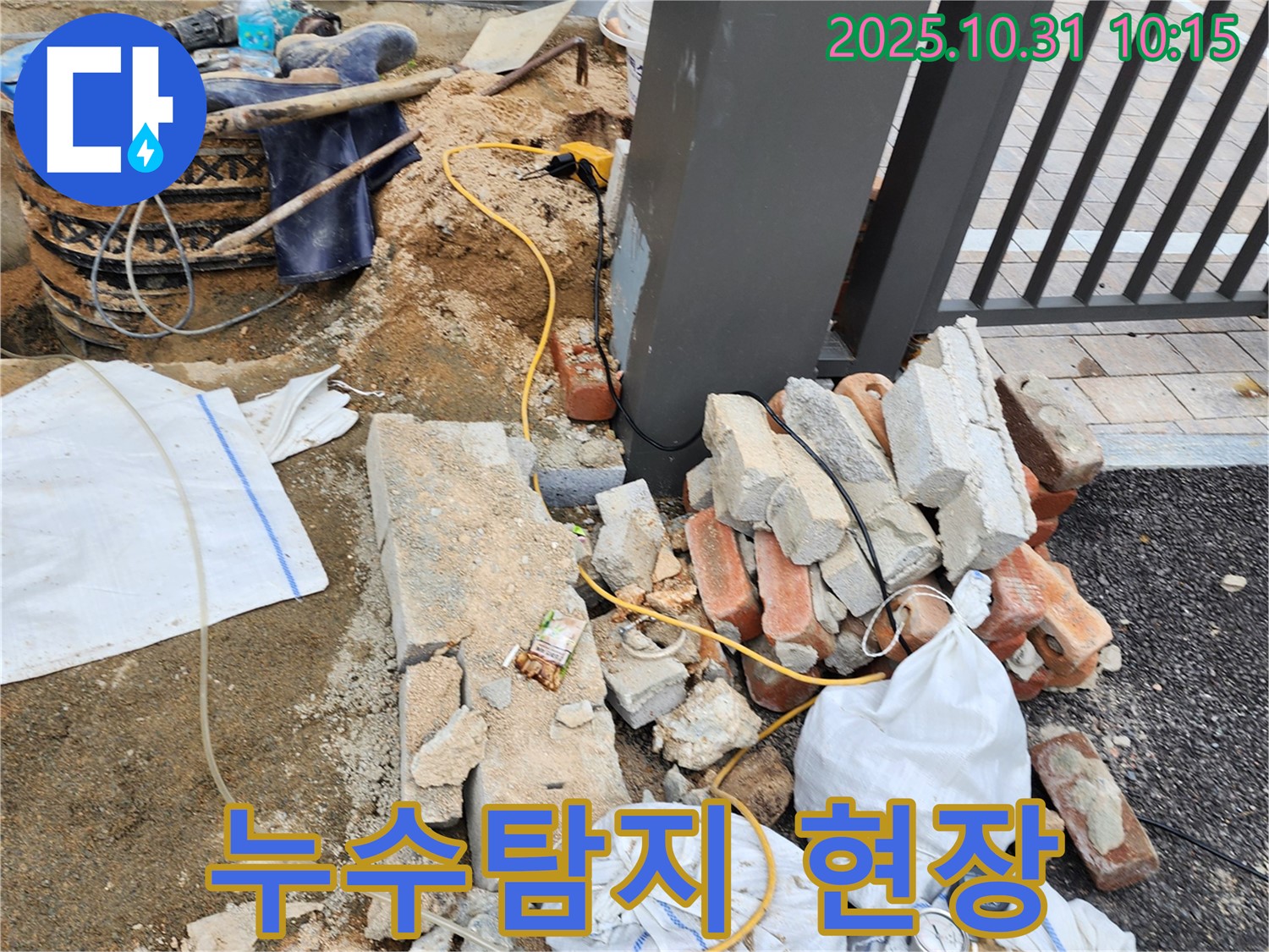 양주시 삼숭동 누수탐지 현장 - 꼼꼼한 누수 진단과 정확한 공사로 누수 문제 해결