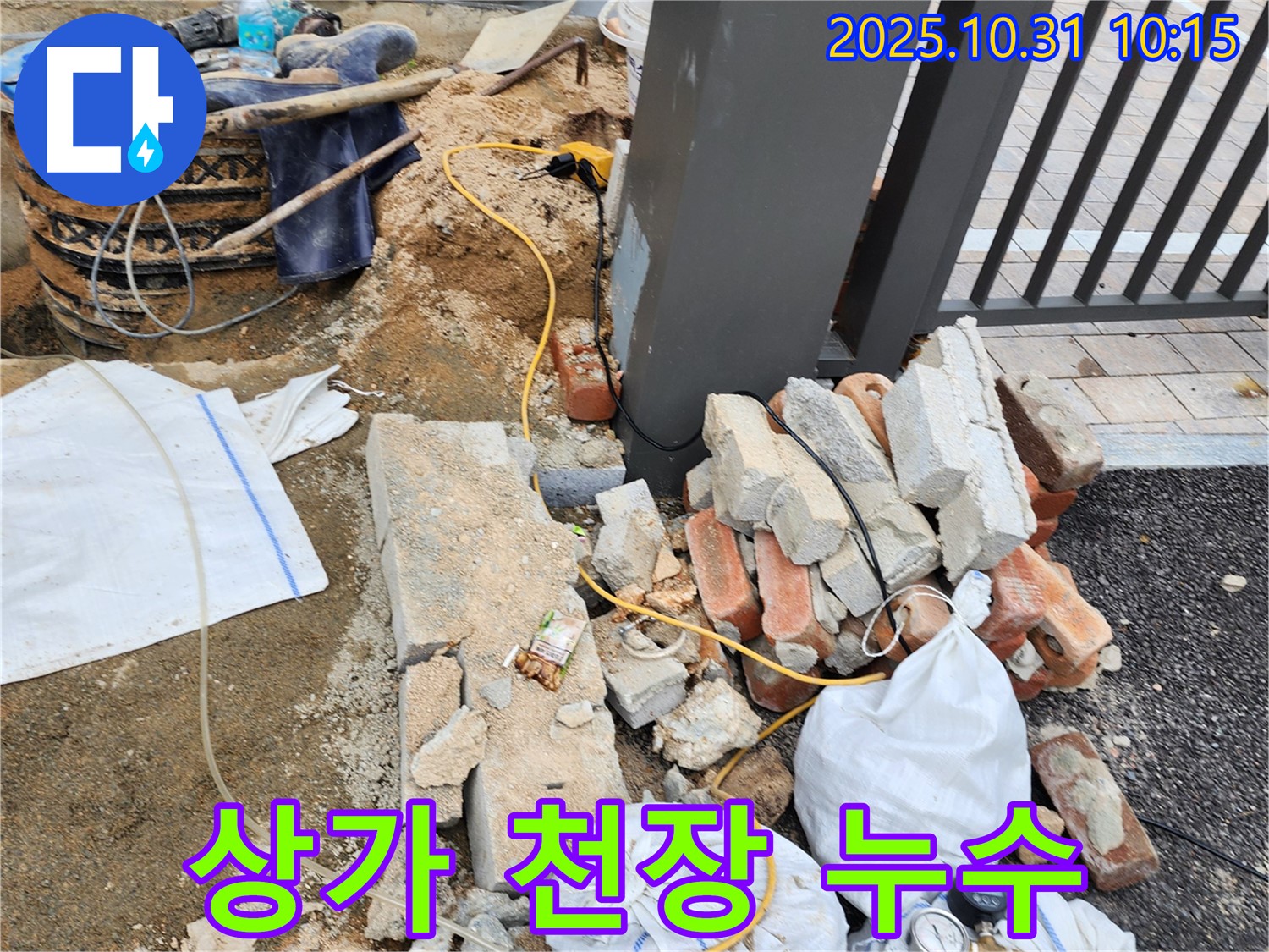 양주시 삼숭동 상가 천장 누수 - 윗층 배관 문제로 인한 천장 누수