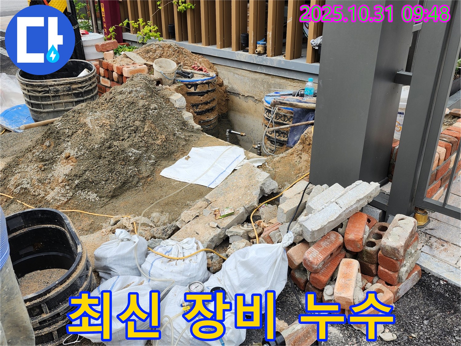 양주시 삼숭동 최신 장비 누수 - 최신 장비로 누수 위치를 신속하게 찾아냅니다.