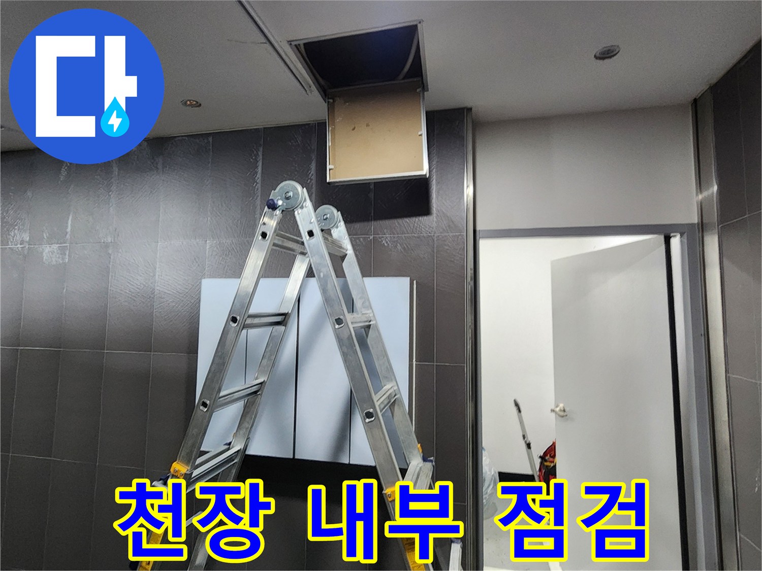 열린-점검구-안쪽의-배관-연결-부위와-사다리