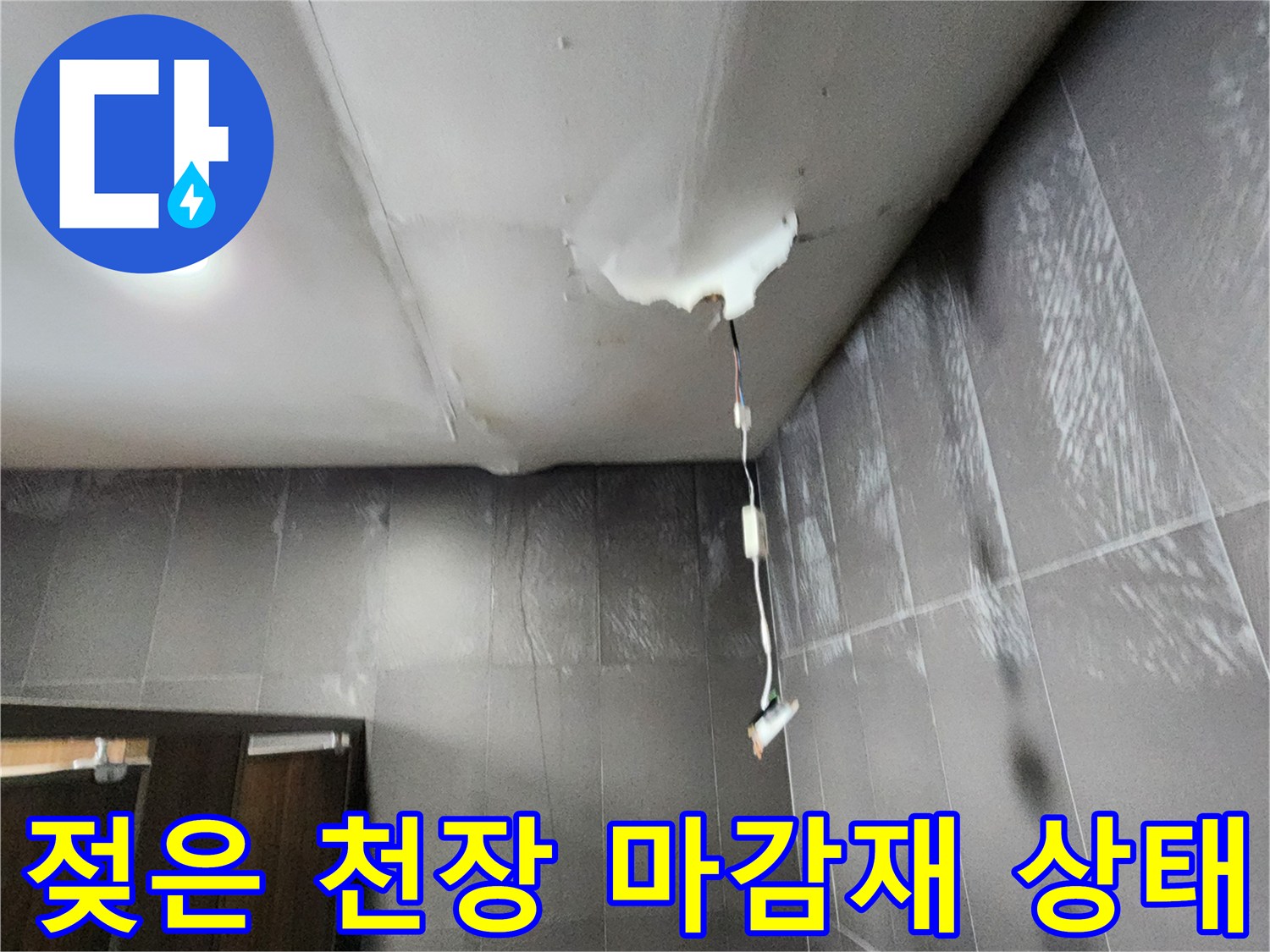 천장-내부-배관-주변의-누수-흔적-및-얼룩