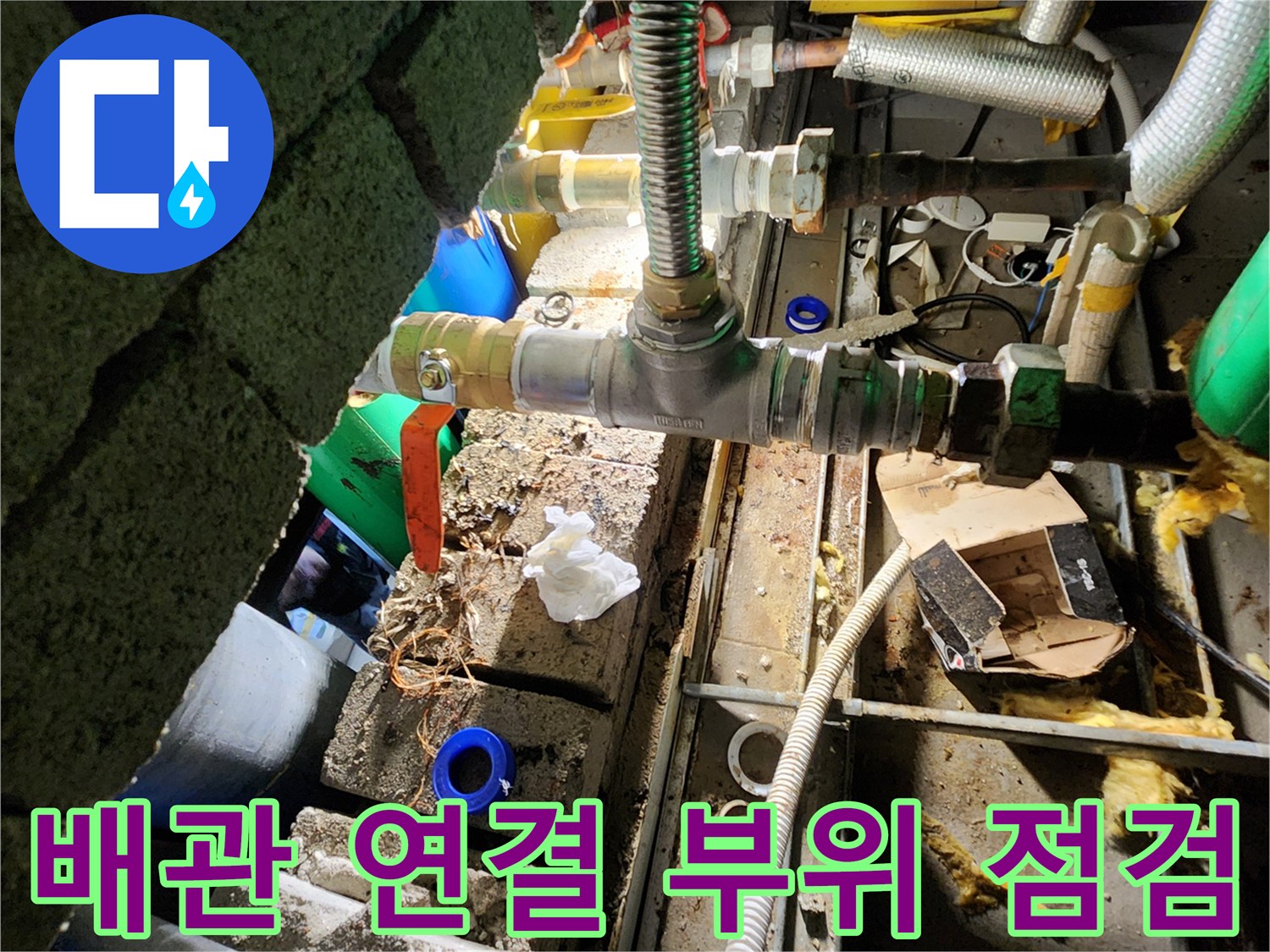 천장-점검구-내부-배관-연결-부위-상태-확인