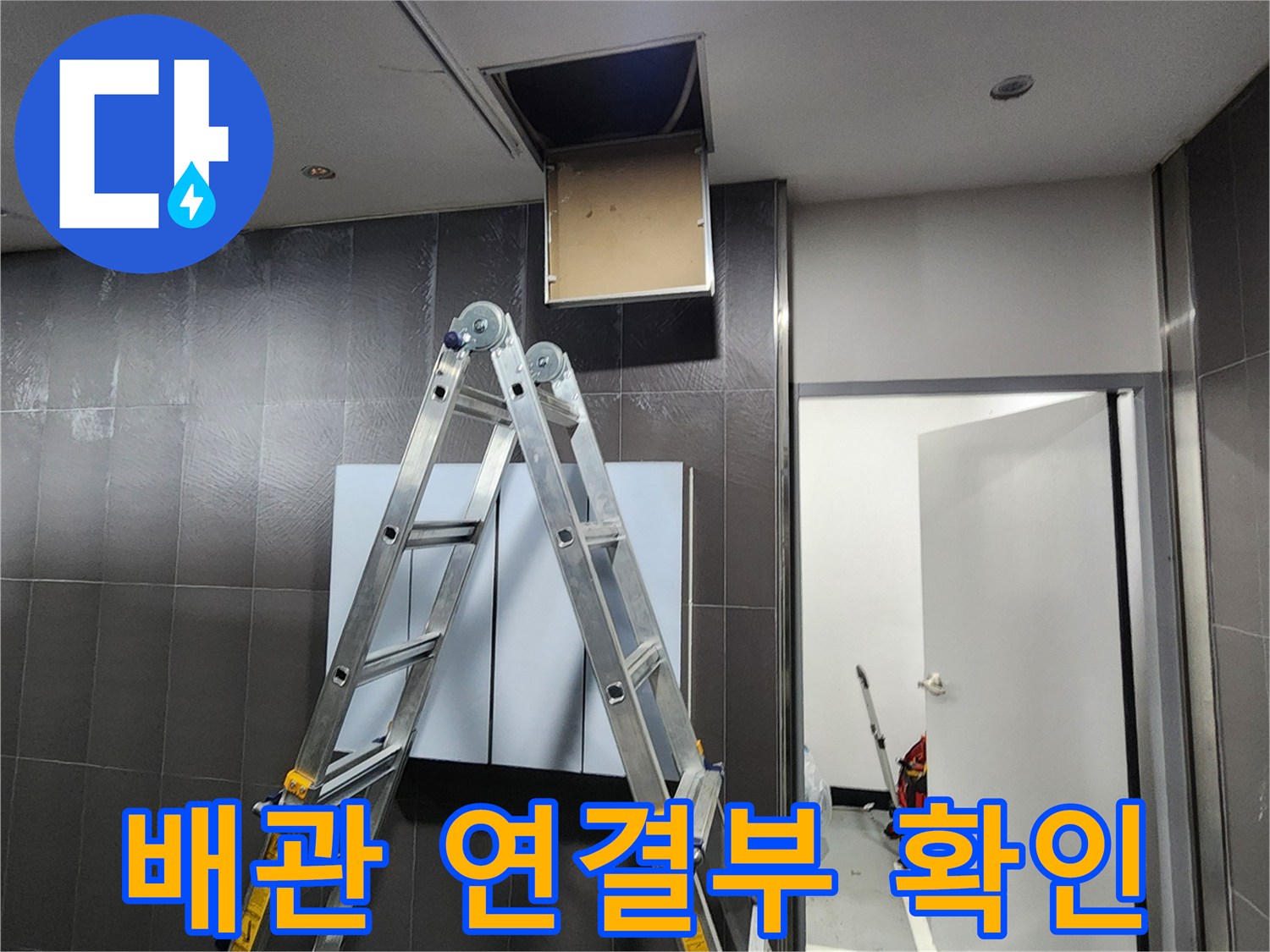 천장-점검구-안쪽의-배관-연결-상태