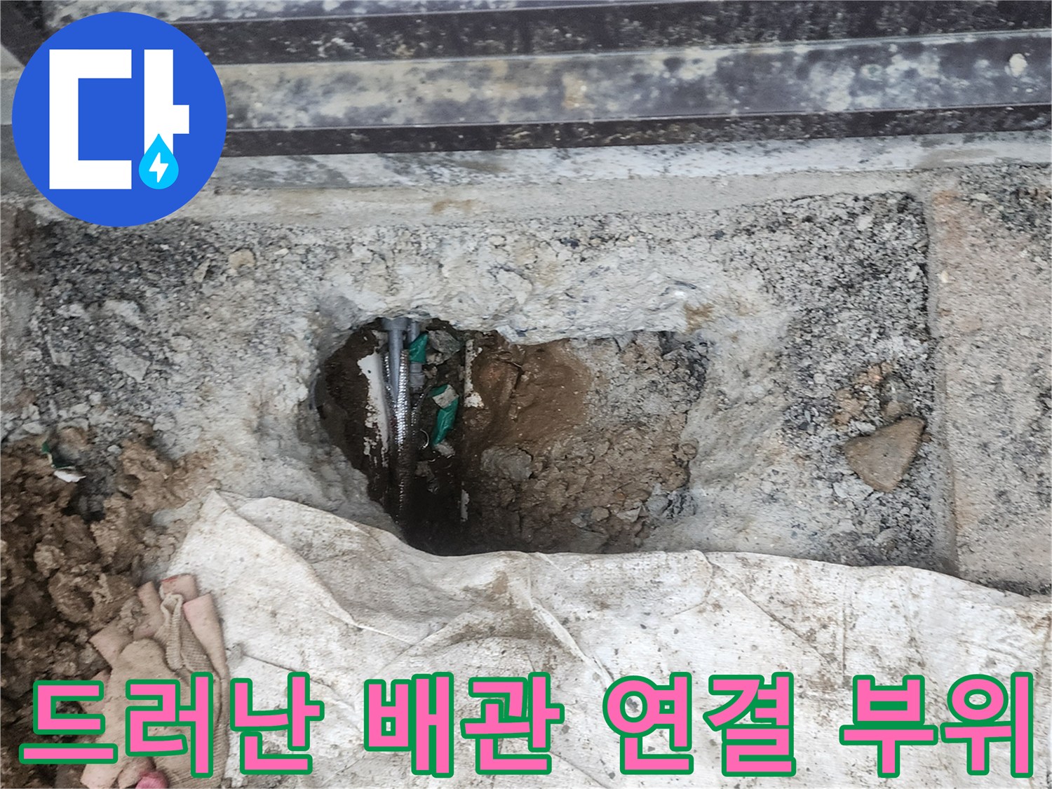 배관-연결부-커플링-누수-발생-현장-모습