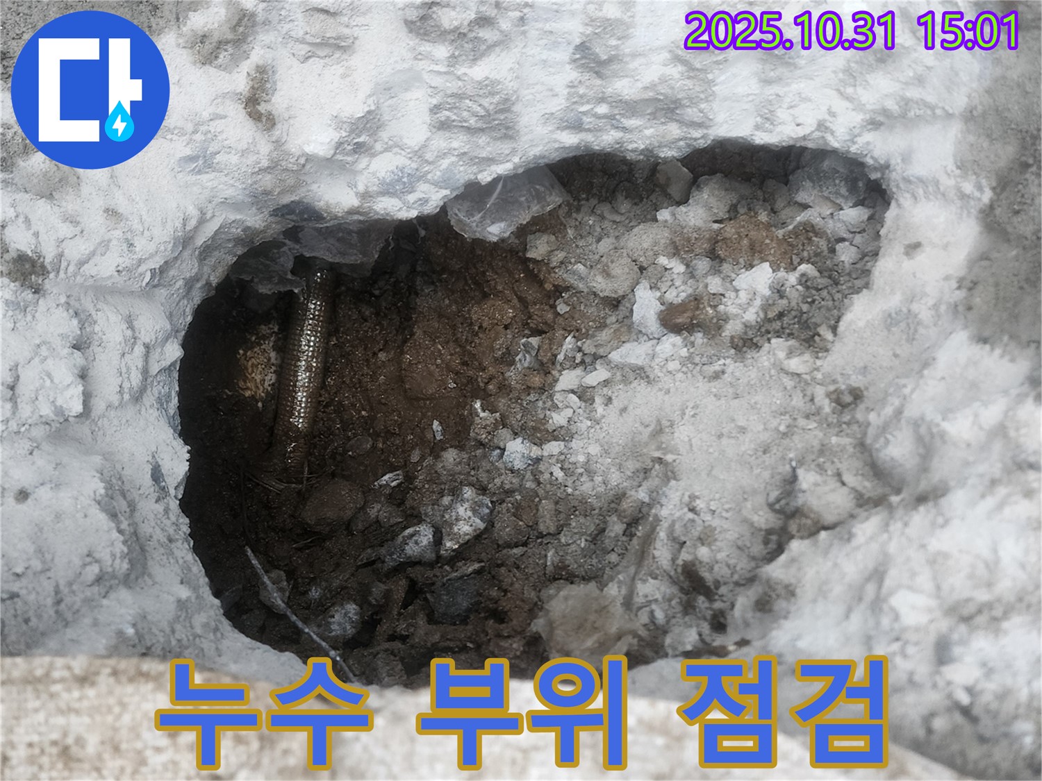 양주 누수 부위 점검 - 꼼꼼한 시공과 철저한 마무리