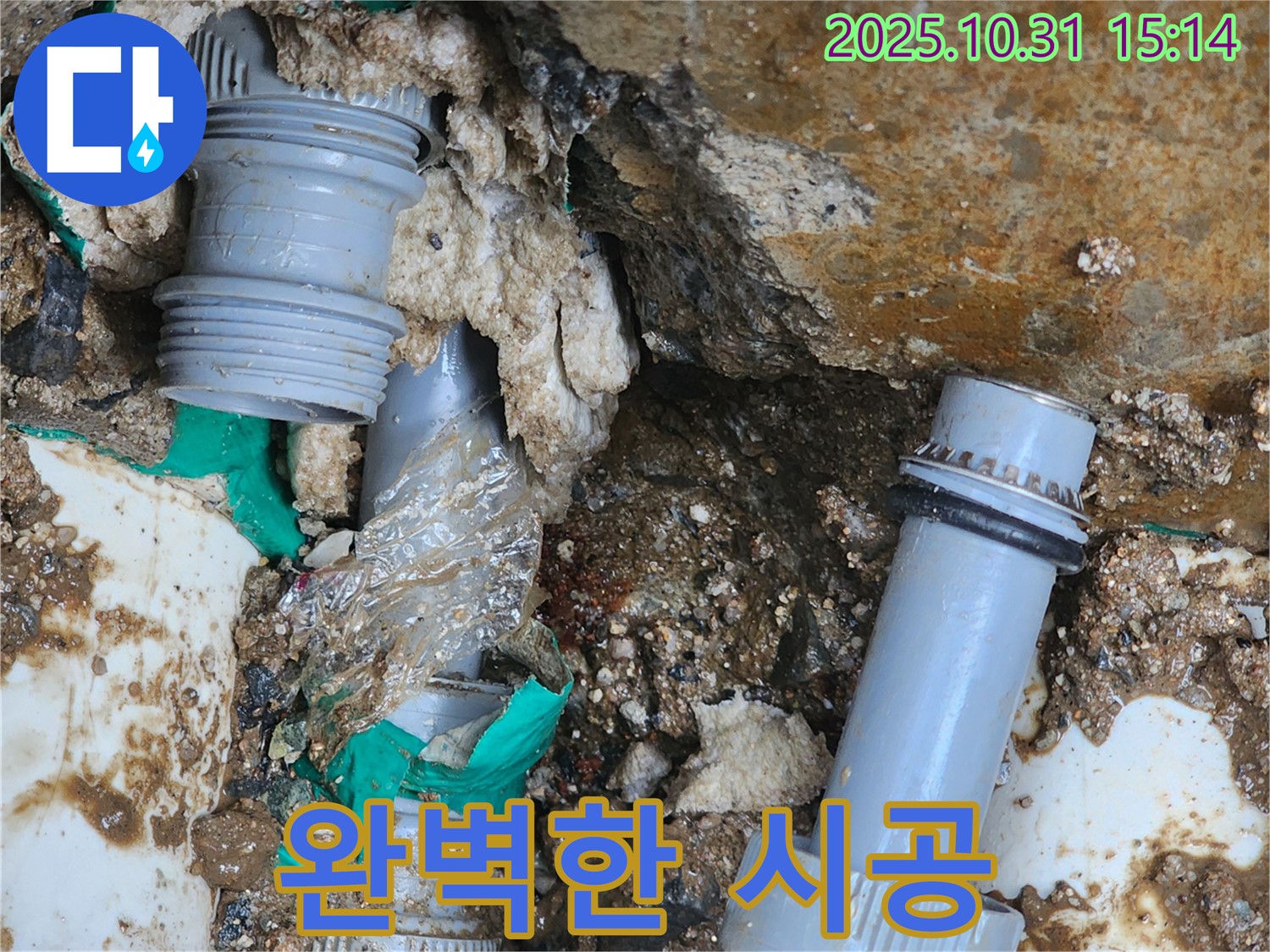 양주시 회정동 누수 - 완벽한 시공으로 누수 문제를 해결하고 있습니다.