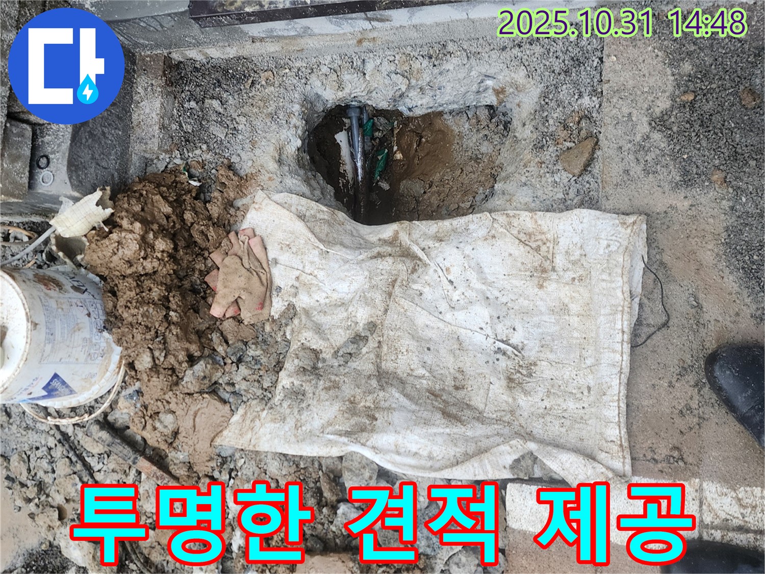 양주시 회정동 누수 - 투명하고 상세한 견적을 제공하여 고객님의 신뢰를 얻습니다.