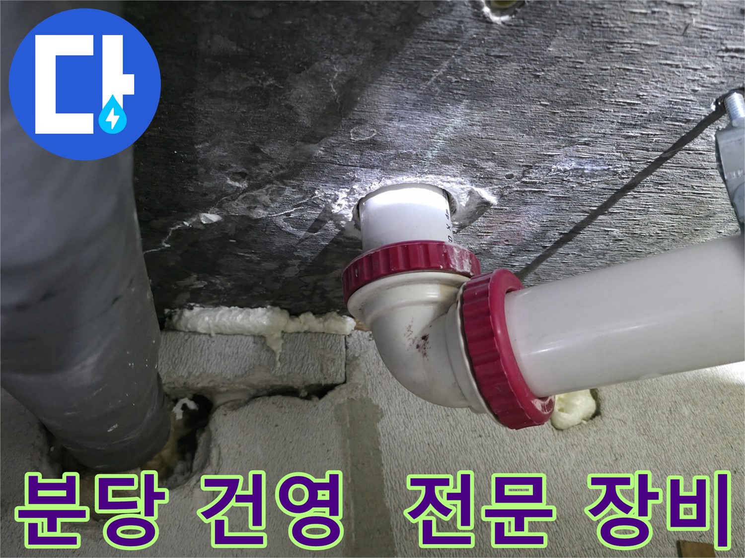 최첨단 누수 탐지 장비 - 정확한 탐지와 효율적인 공사로 비용 절감