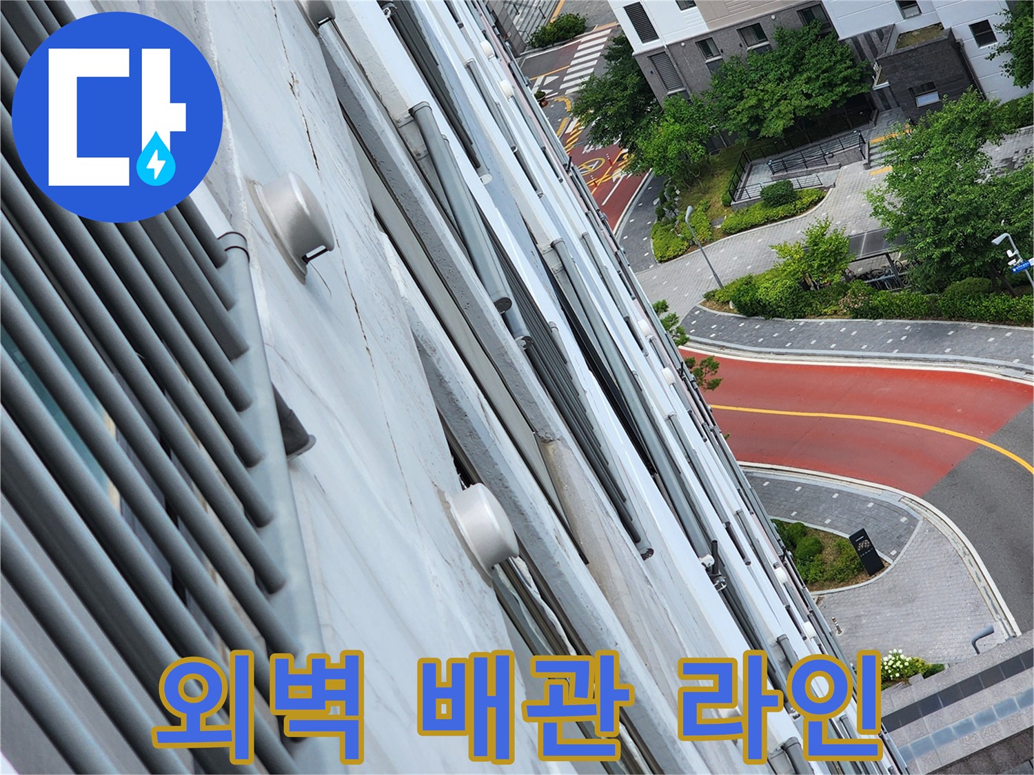 건물-외부-노출-배관-및-고정-부속