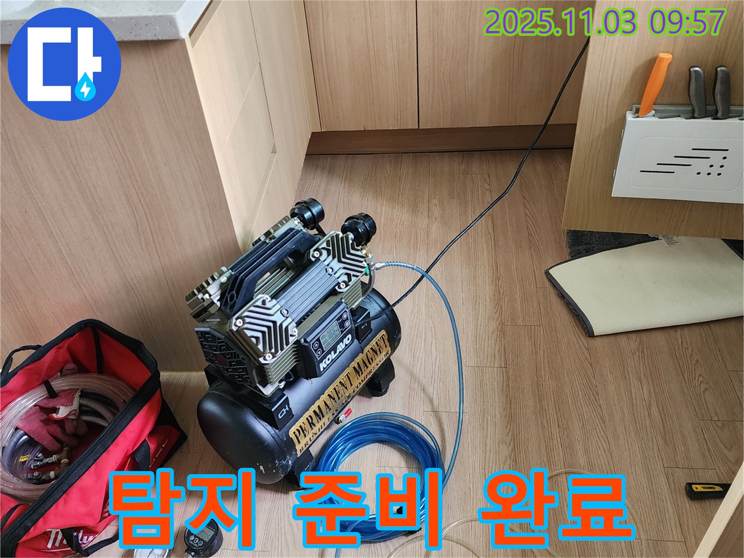 누수 탐지를 위한 모든 준비 완료 - 송우리 누수, 포천 누수 전문가