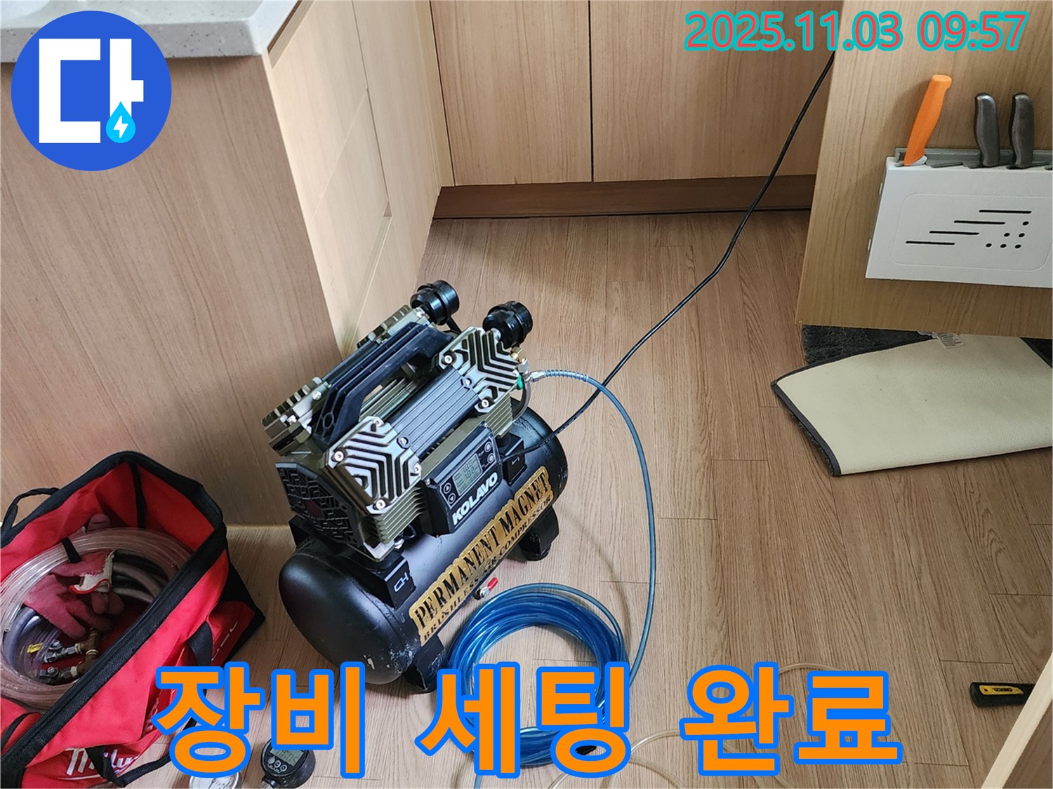 누수 탐지를 위한 장비 세팅 완료 - 포천 소흘읍 송우리 누수 전문가