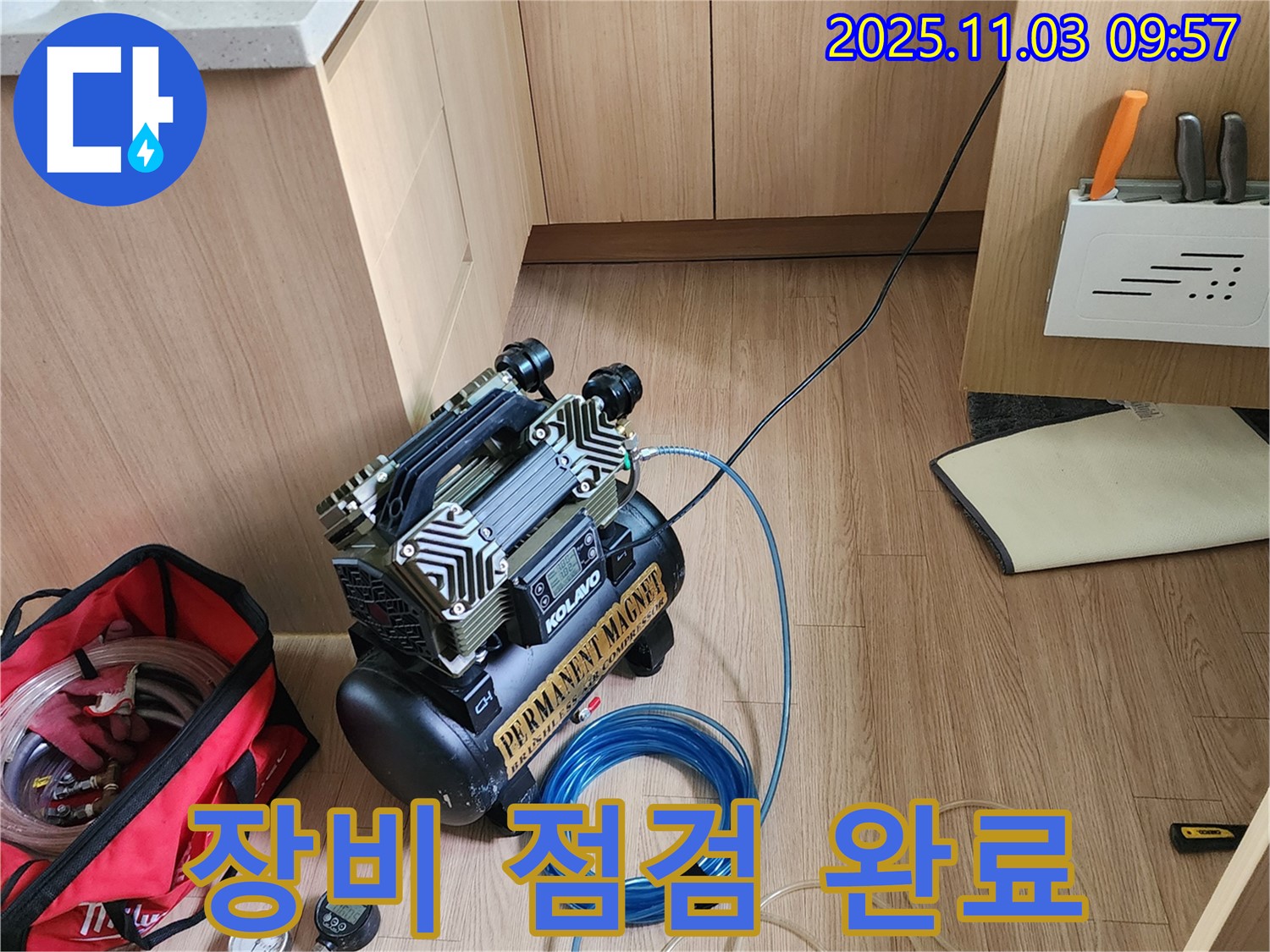 누수 탐지를 위한 장비 점검 완료 - 송우리 누수, 포천 누수 전문가