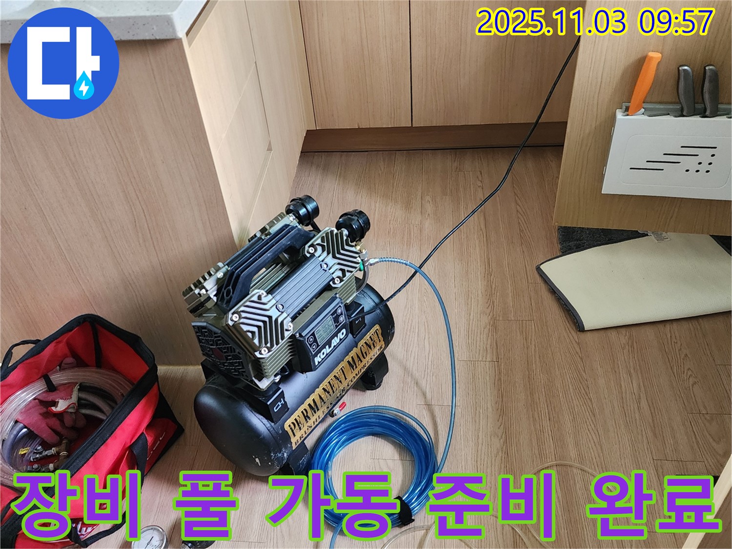 누수 탐지를 위한 장비 풀 가동 준비 완료 - 포천 소흘읍 송우리 누수 전문가