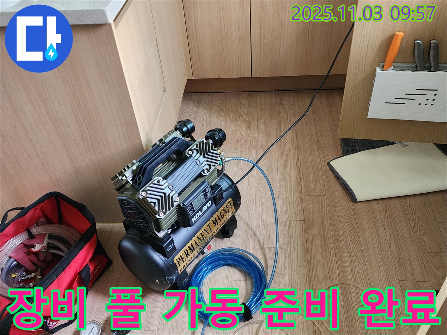 누수 탐지를 위한 장비 풀 가동 준비 완료 - 포천 소흘읍 송우리 누수 전문가