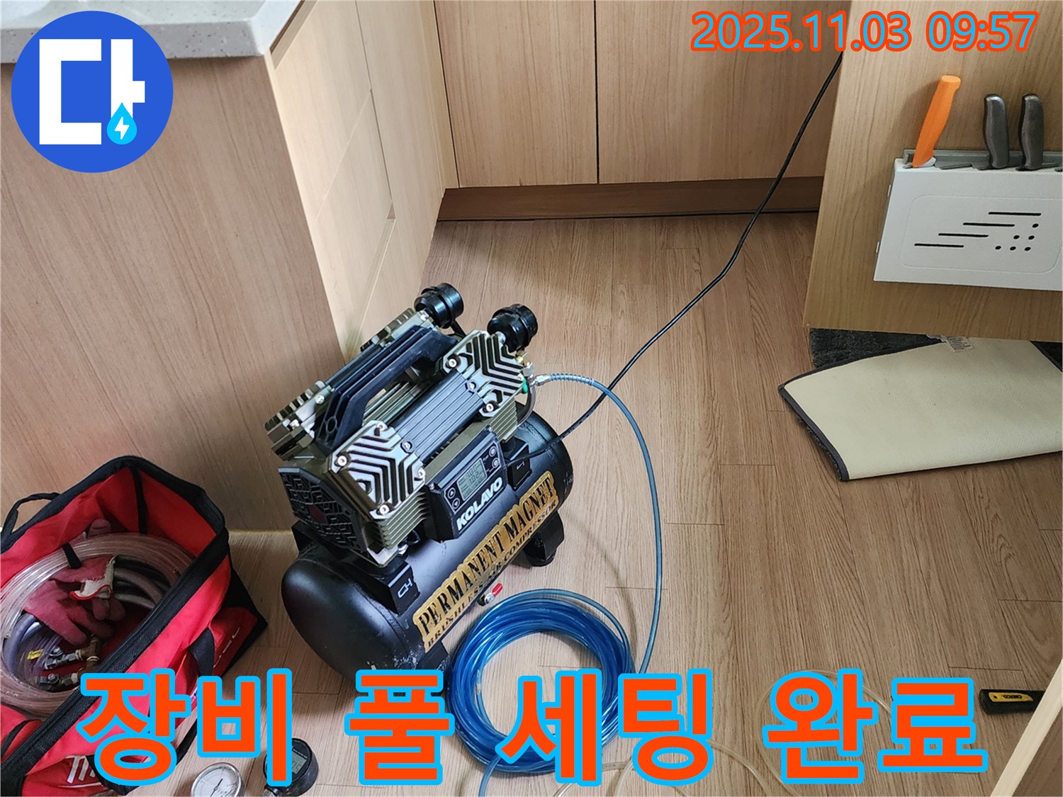 누수 탐지를 위한 장비 풀 세팅 완료 - 포천 소흘읍 누수 전문가