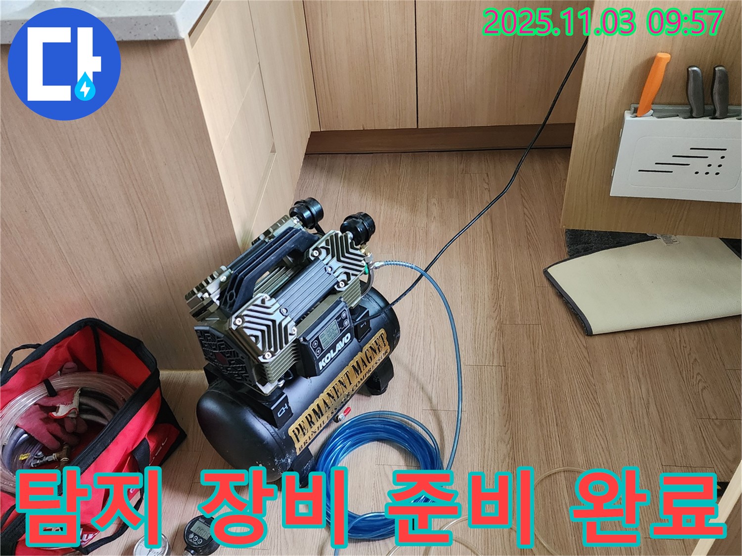 누수 탐지를 위한 첨단 장비 완전 무장 완료 - 포천 소흘읍 송우리 누수 전문가