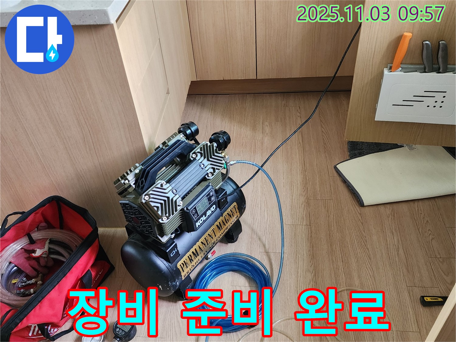 누수 탐지를 위한 첨단 장비 준비 완료 - 포천 소흘읍 송우리 누수 전문가