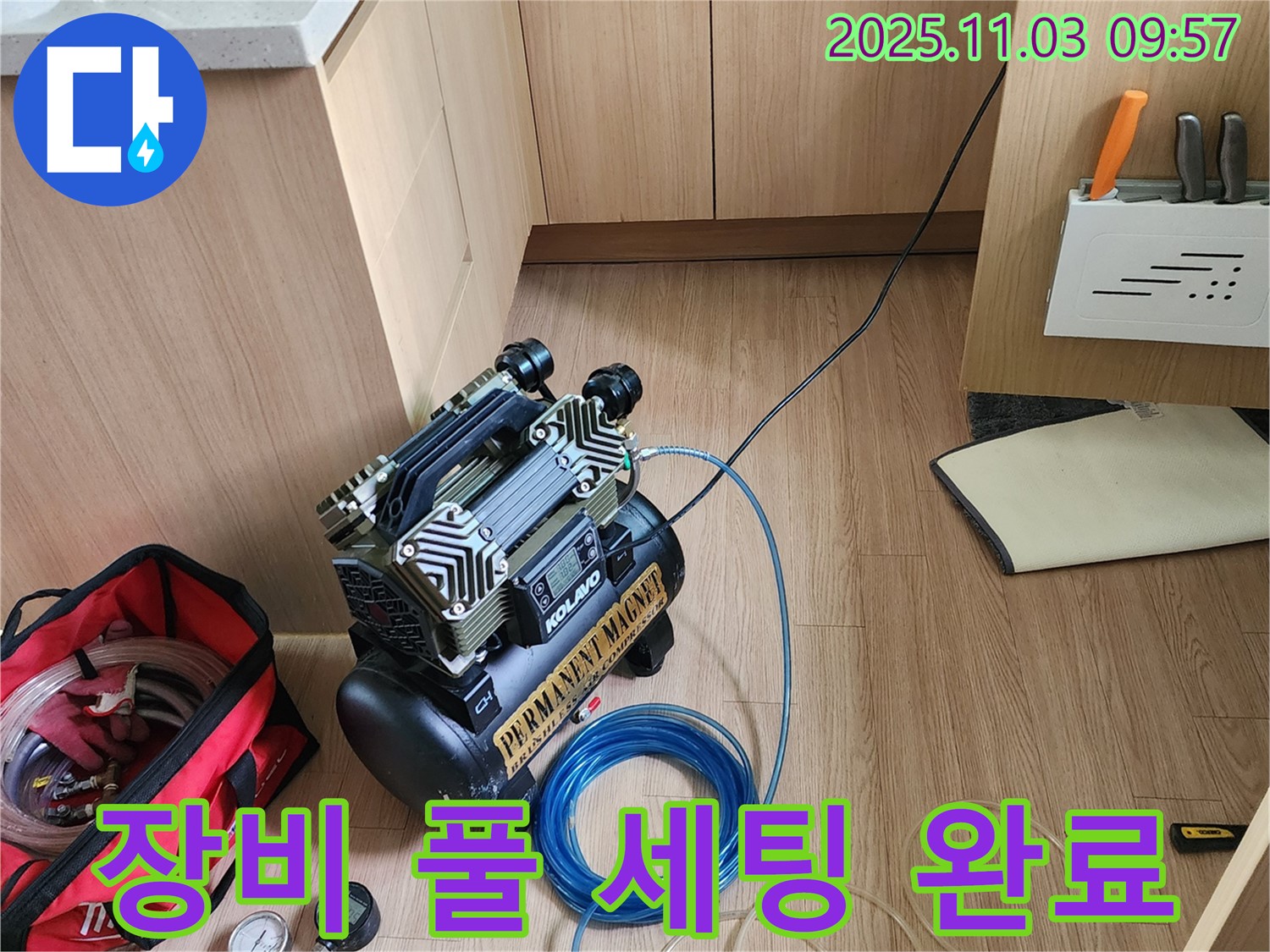 누수 탐지를 위한 첨단 장비 풀 세팅 - 포천 소흘읍 누수 전문가