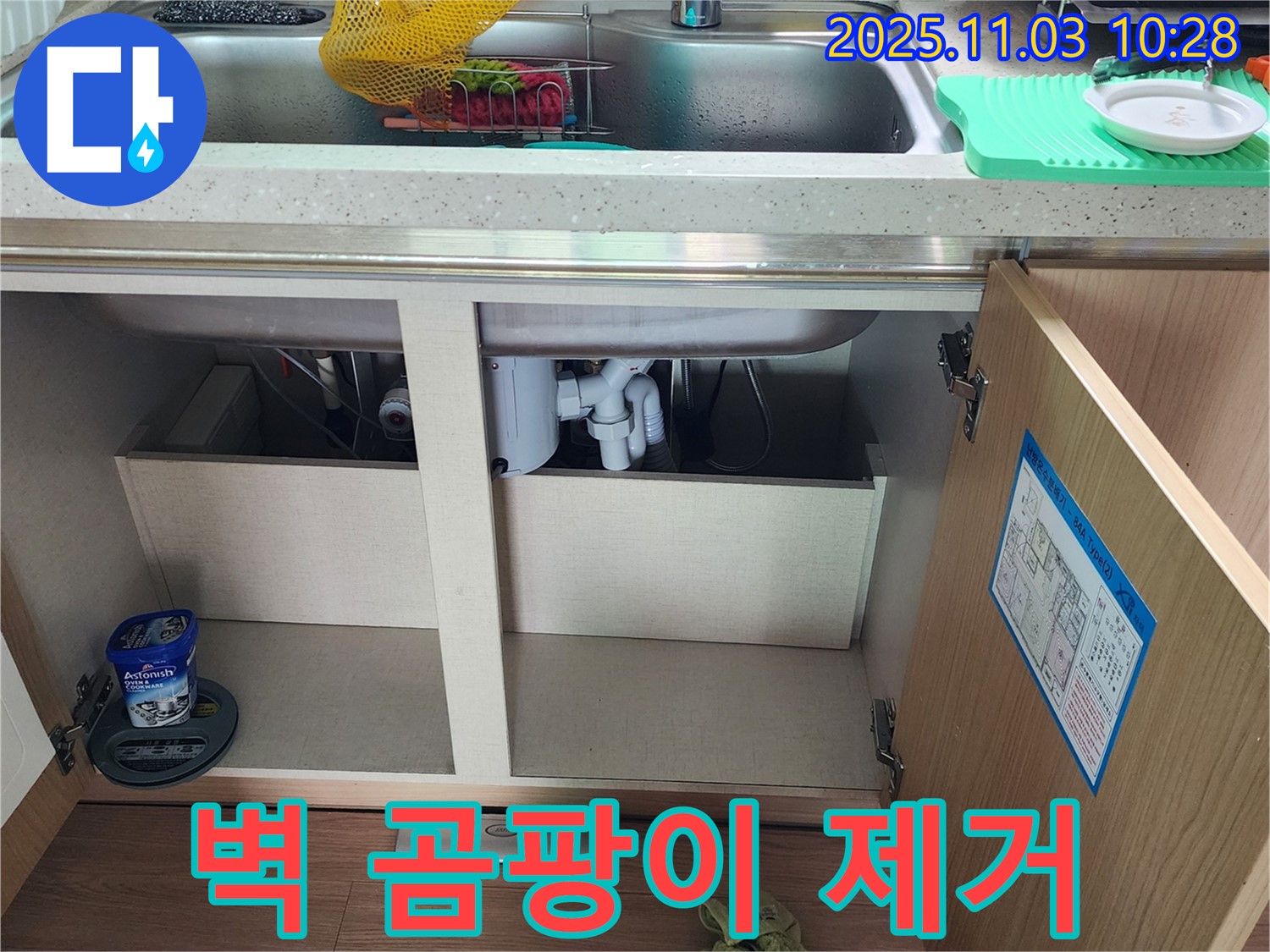 벽 곰팡이 제거 - 곰팡이 청소 - 쾌적한 환경