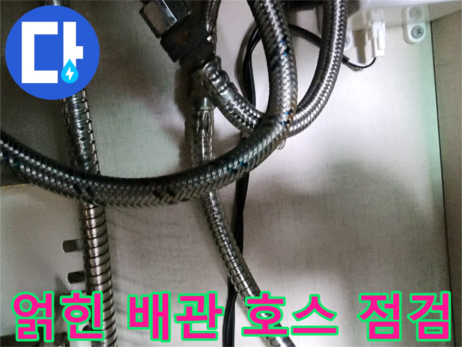 복잡하게 꼬여 있는 은색 스테인리스 배관과 연결 부위 상세 사진