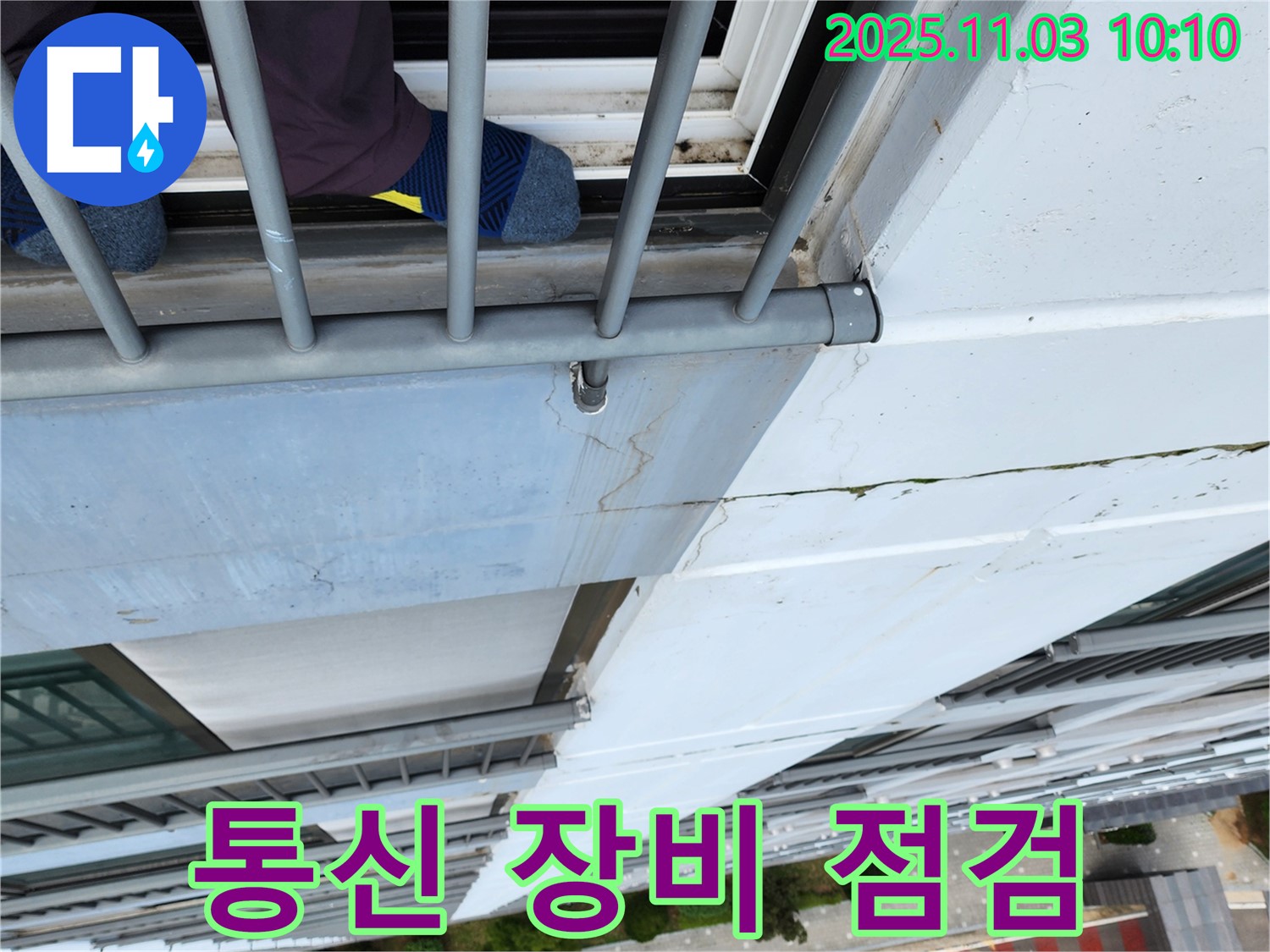 송우리 아파트 외벽 누수 - 로프 작업 중 통신 장비 점검