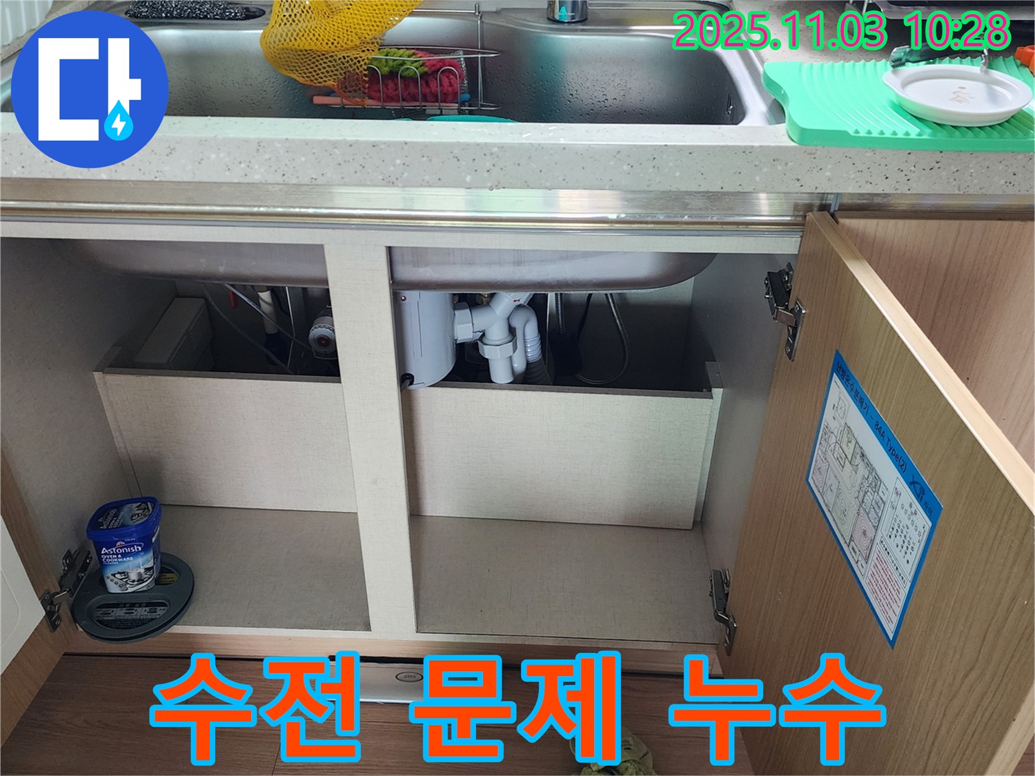 수전 문제 누수 - 수도꼭지 점검 - 수전 교체