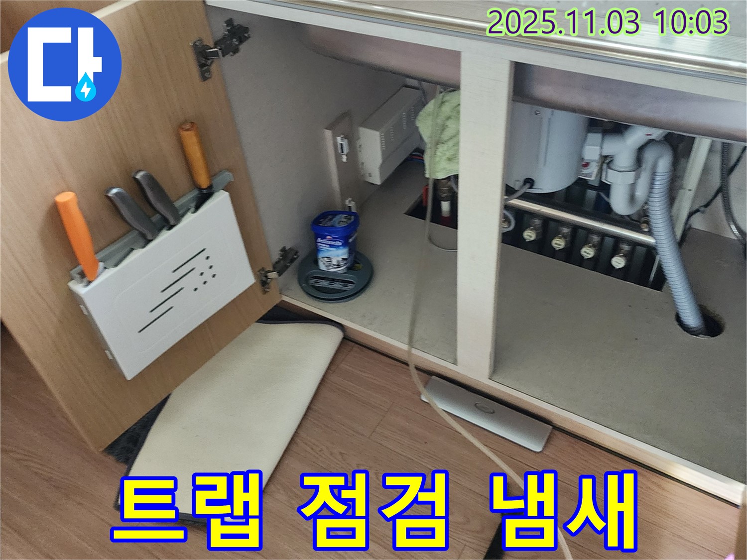 싱크대 누수 - 송우리 누수 전문 업체에서 배수 트랩 꼼꼼 점검 및 냄새 제거