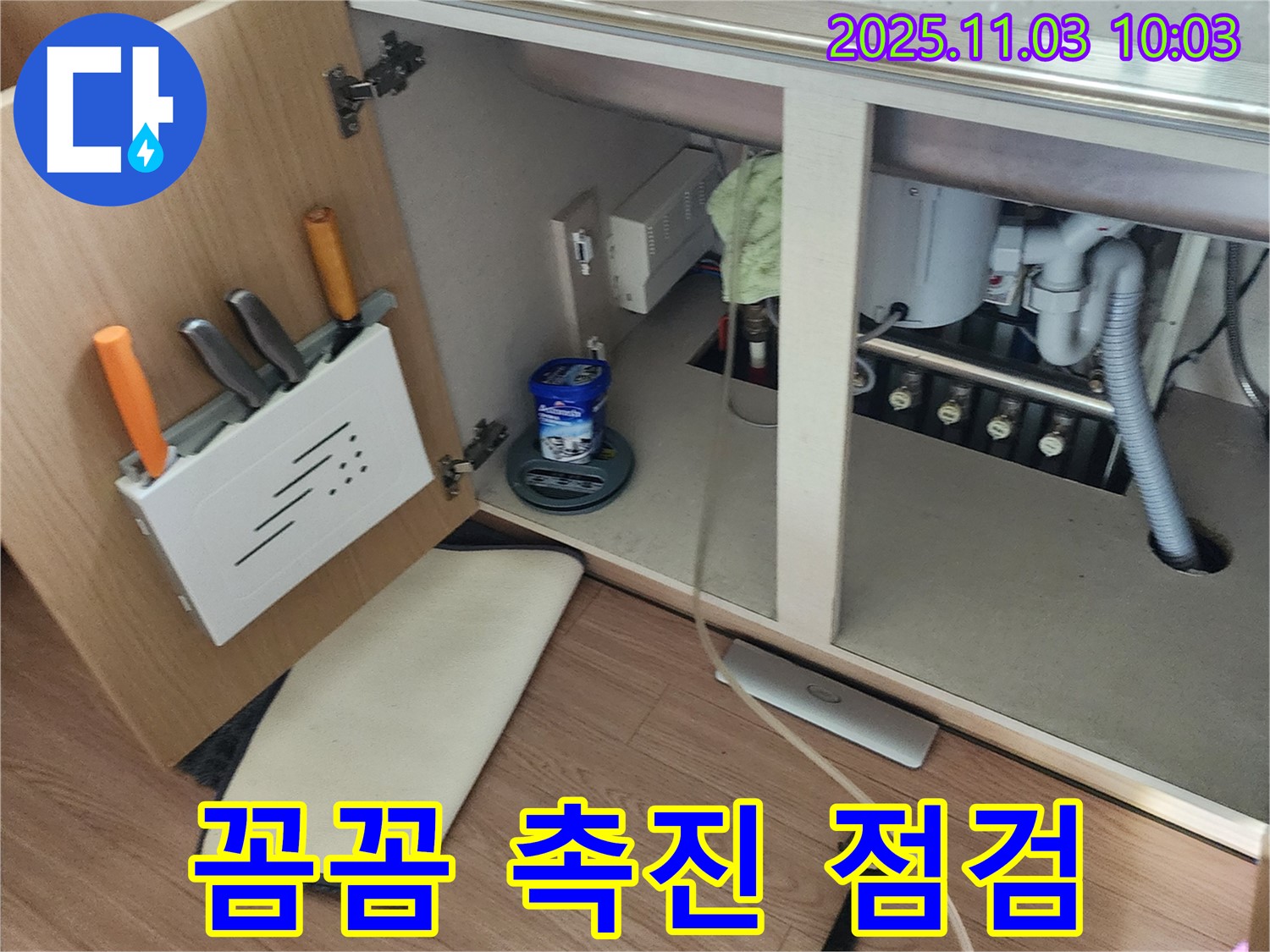 싱크대 누수 촉진 - 송우리 누수 전문 업체에서 꼼꼼하게 점검