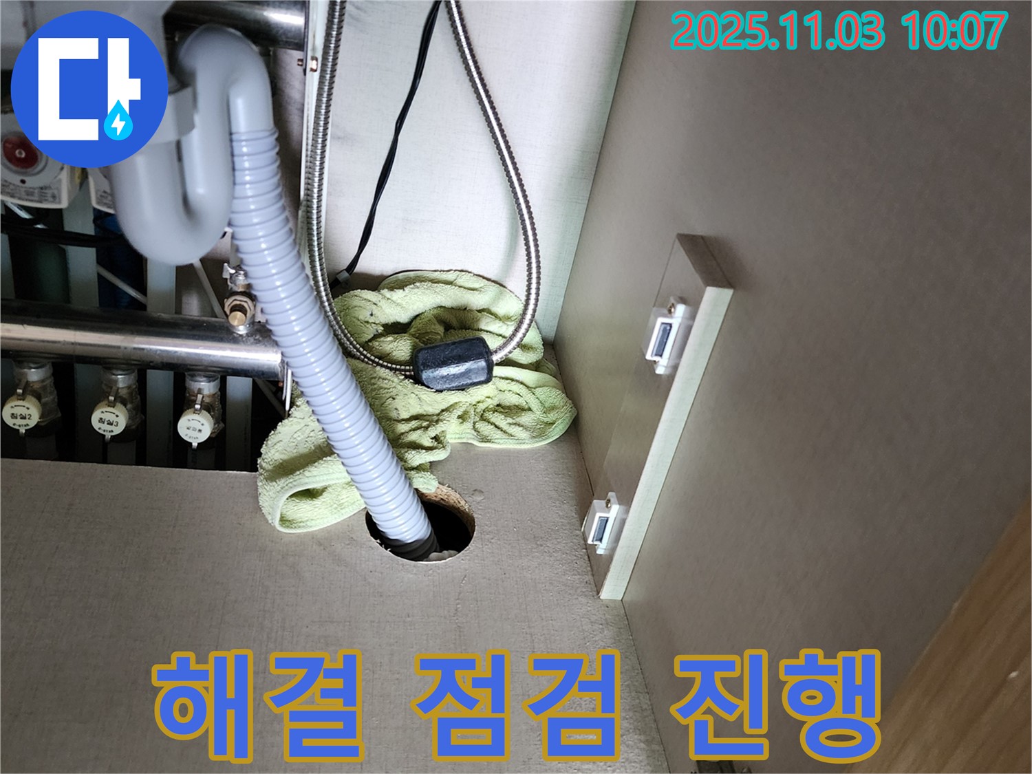 싱크대 누수 해결 - 완벽 해결 위한 사전 점검
