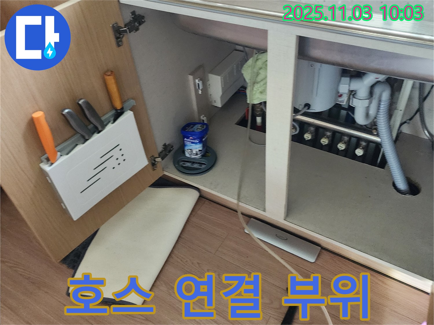 싱크대 누수 호스 - 송우리 누수 전문 업체에서 연결 부위 집중 점검
