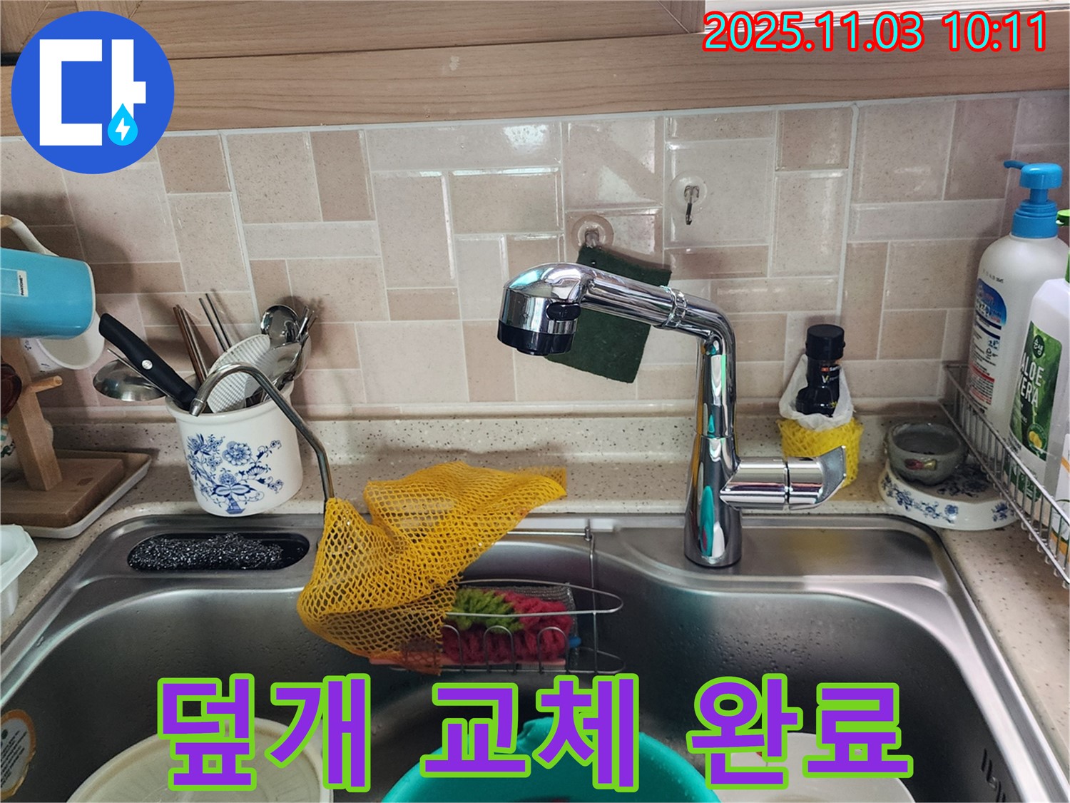 싱크대 덮개 파손 - 스테인리스 교체 - 송우리 누수