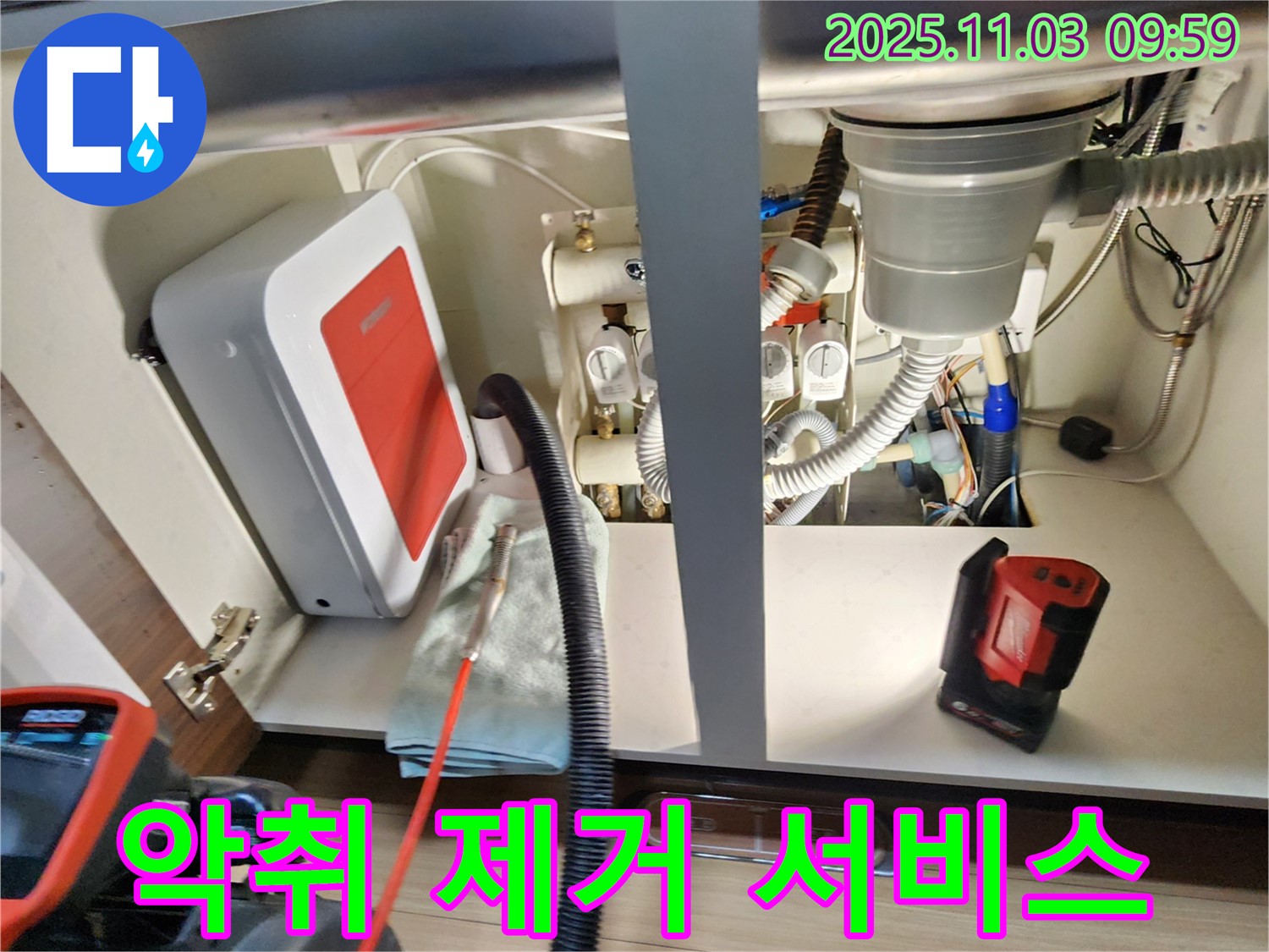 싱크대 막힘 - 악취 제거 서비스까지 제공!