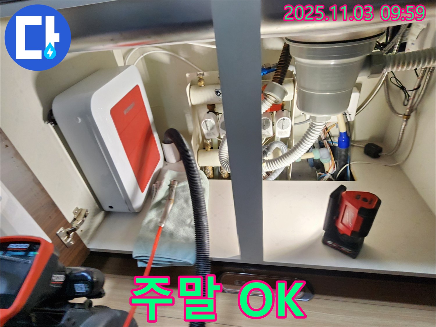 싱크대 막힘 - 주말에도 OK!
