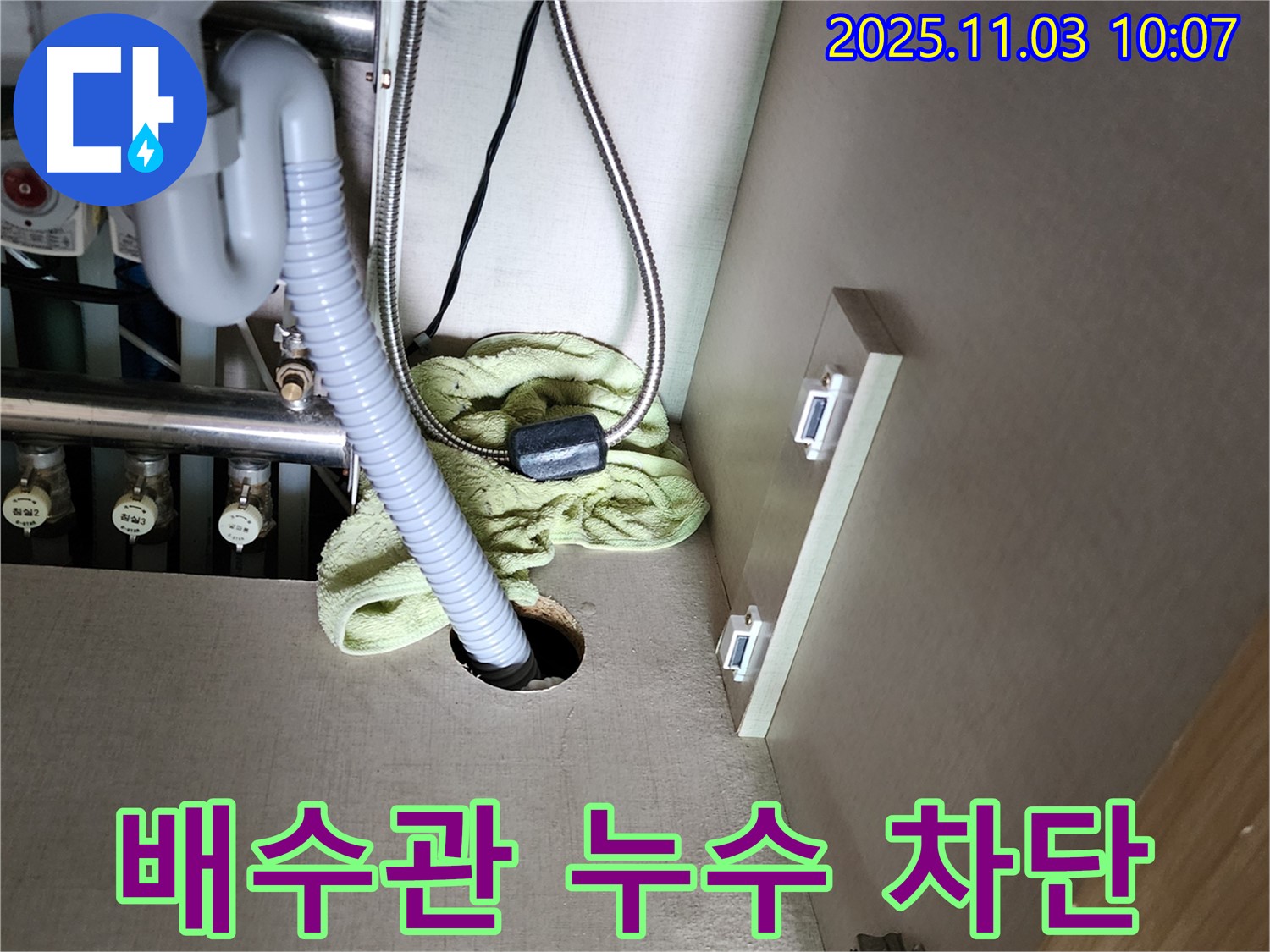 싱크대 배수관 누수 - 꼼꼼한 점검과 완벽한 시공으로 누수 차단