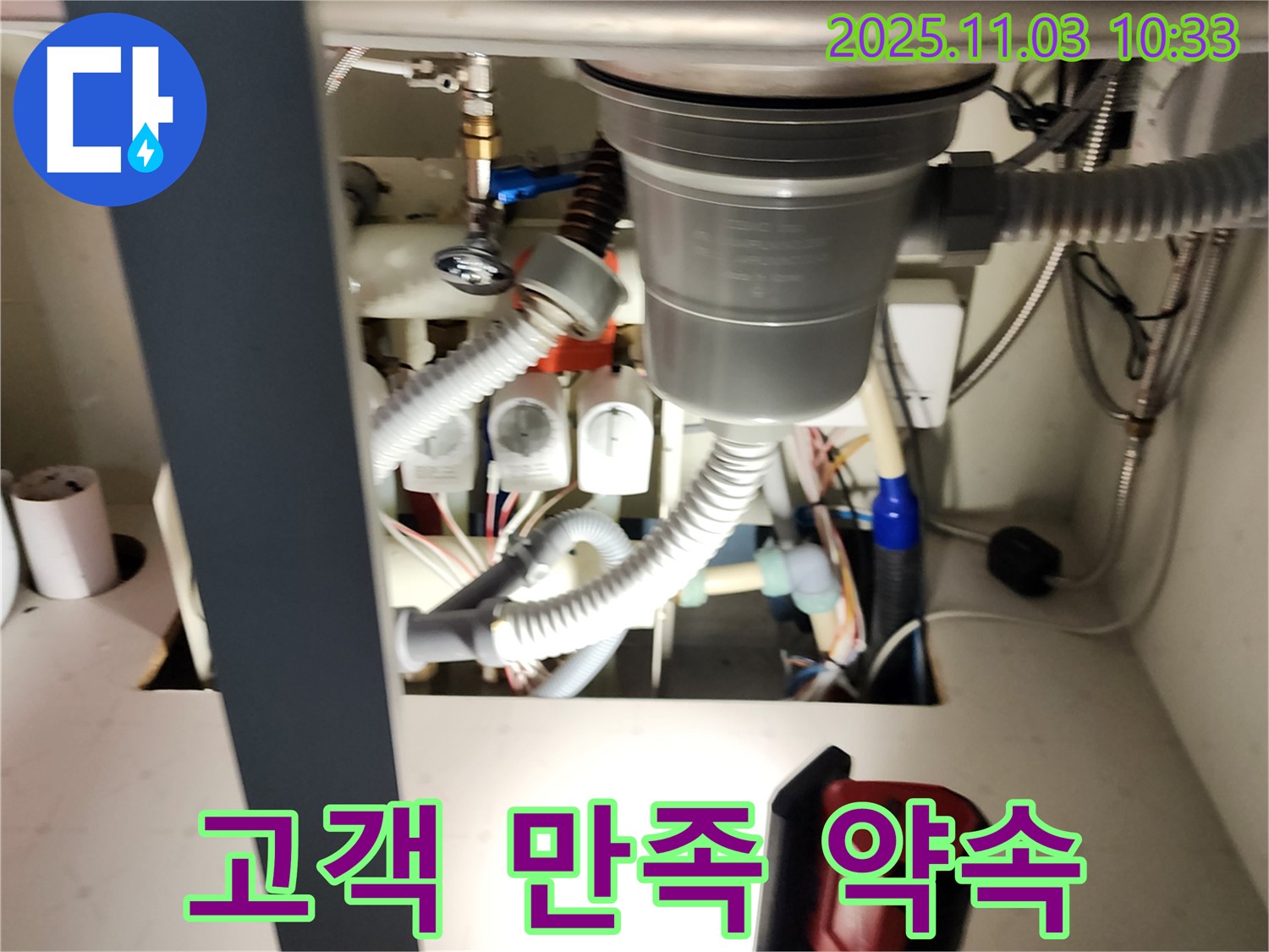 싱크대 배수구 누수, 고객 만족 100% 약속 - 완벽한 시공과 친절한 서비스로 고객님의 만족을 최우선으로 생각합니다.