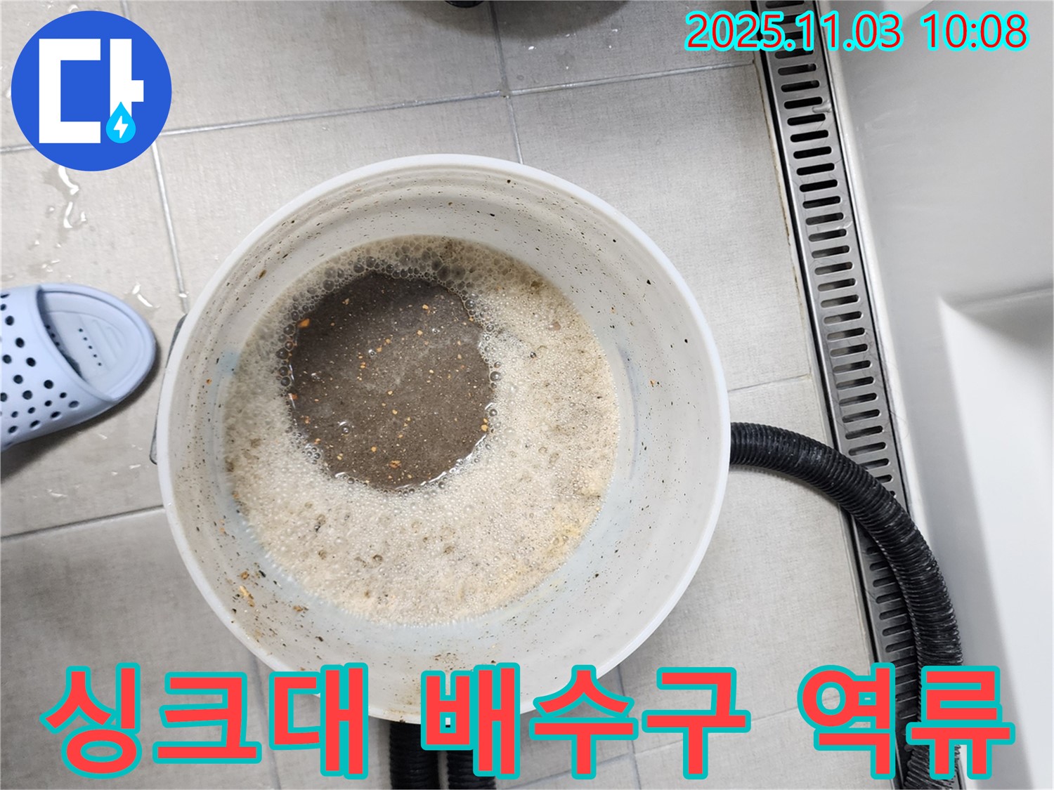 싱크대 배수구 역류 - 악취 해결 및 완벽 배수