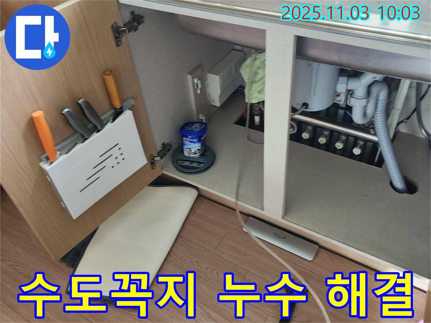 싱크대 수도꼭지 연결부위 누수 - 소흘읍 누수 전문 업체에서 완벽하게 해결