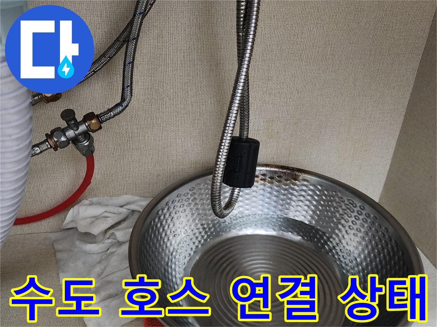 싱크대-아래쪽-수도-연결-호스-점검