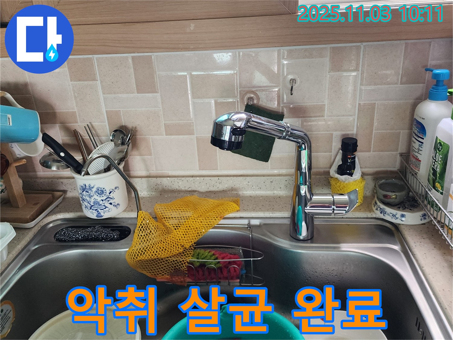 싱크대 악취 제거 - 송우리 누수 전문가